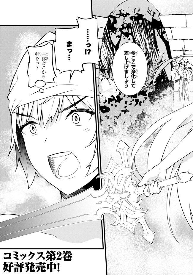 TADA NO KABANE NO YOUDA TO IWARETE IKUSEI SOU, KIZUITARA SAIKYOU NO UNDEAD NI NATTETA (MANGA) - raw - Chapter 14.1 - https://jpdd.ccdd.to/JPDD/tadanokabanenoyoudatoiwareteikuseisoukizuitarasaikyounoundeadninattetamanga/222843/0ifl4onpjzi.jpg