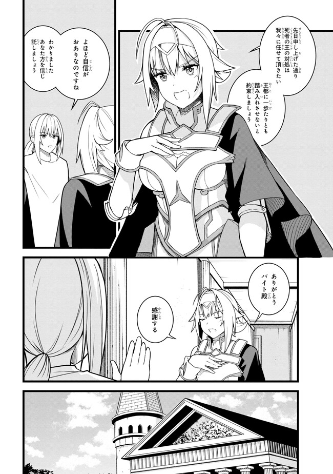 TADA NO KABANE NO YOUDA TO IWARETE IKUSEI SOU, KIZUITARA SAIKYOU NO UNDEAD NI NATTETA (MANGA) - raw - Chapter 14.1 - https://jpdd.ccdd.to/JPDD/tadanokabanenoyoudatoiwareteikuseisoukizuitarasaikyounoundeadninattetamanga/222843/m2nalikyfup.jpg