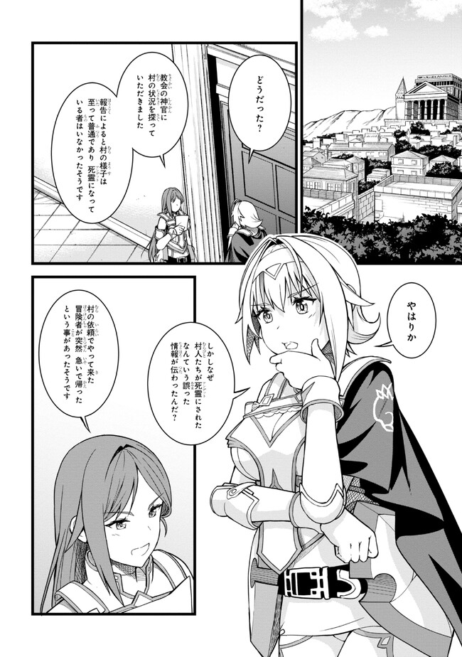 TADA NO KABANE NO YOUDA TO IWARETE IKUSEI SOU, KIZUITARA SAIKYOU NO UNDEAD NI NATTETA (MANGA) - raw - Chapter 14.1 - https://jpdd.ccdd.to/JPDD/tadanokabanenoyoudatoiwareteikuseisoukizuitarasaikyounoundeadninattetamanga/222843/mpgr12e1jvj.jpg