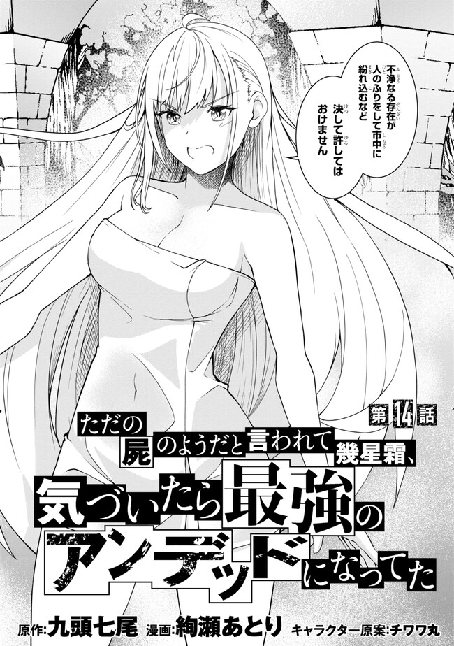 TADA NO KABANE NO YOUDA TO IWARETE IKUSEI SOU, KIZUITARA SAIKYOU NO UNDEAD NI NATTETA (MANGA) - raw - Chapter 14.1 - https://jpdd.ccdd.to/JPDD/tadanokabanenoyoudatoiwareteikuseisoukizuitarasaikyounoundeadninattetamanga/222843/ux1n1rhan5d.jpg