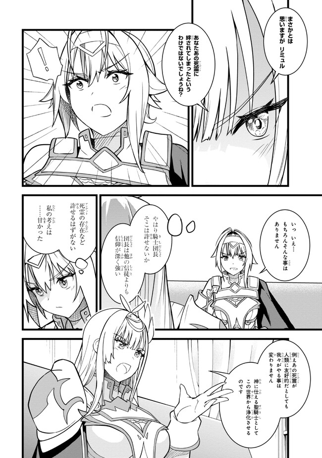 TADA NO KABANE NO YOUDA TO IWARETE IKUSEI SOU, KIZUITARA SAIKYOU NO UNDEAD NI NATTETA (MANGA) - raw - Chapter 14.2 - https://jpdd.ccdd.to/JPDD/tadanokabanenoyoudatoiwareteikuseisoukizuitarasaikyounoundeadninattetamanga/223571/rl1avgtpuxx.jpg