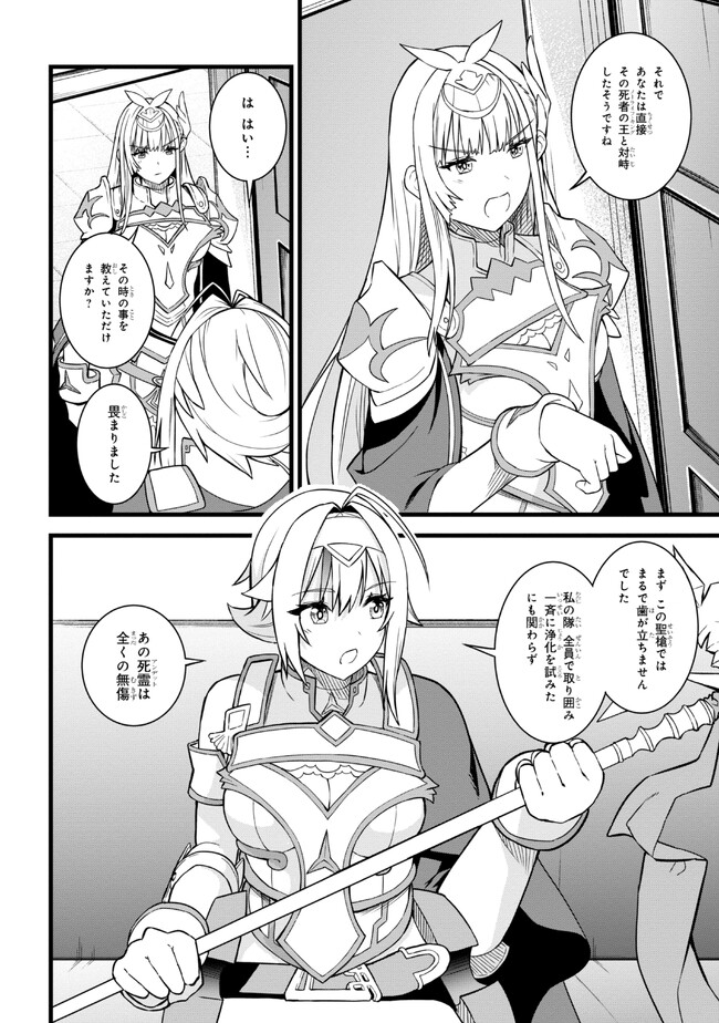TADA NO KABANE NO YOUDA TO IWARETE IKUSEI SOU, KIZUITARA SAIKYOU NO UNDEAD NI NATTETA (MANGA) - raw - Chapter 14.2 - https://jpdd.ccdd.to/JPDD/tadanokabanenoyoudatoiwareteikuseisoukizuitarasaikyounoundeadninattetamanga/223571/to20bz2s2qw.jpg