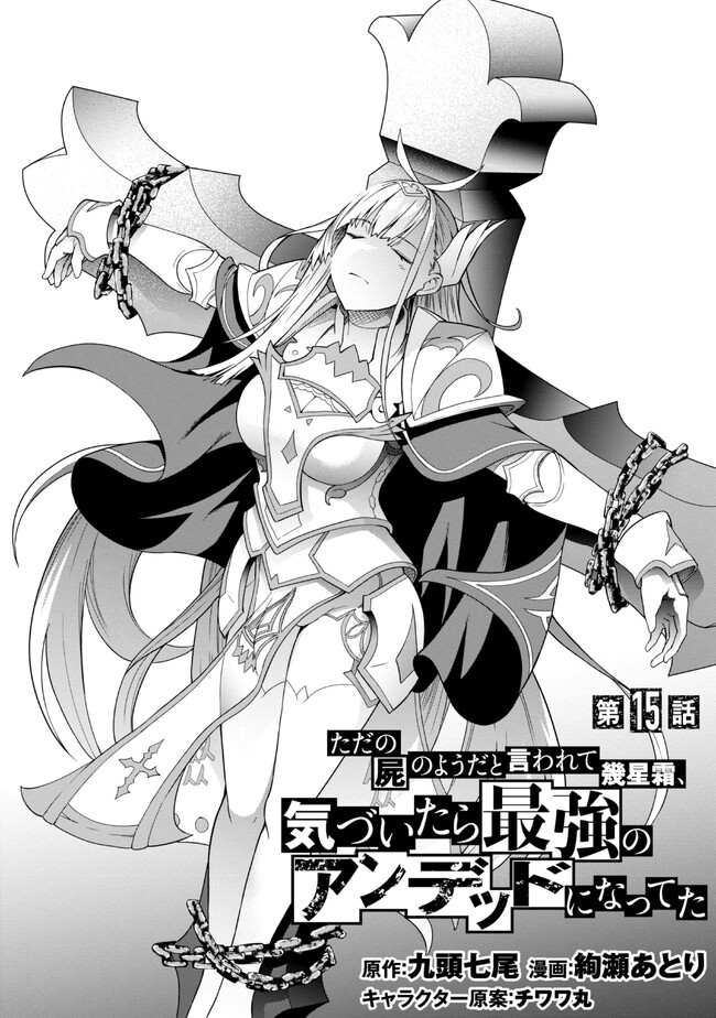 TADA NO KABANE NO YOUDA TO IWARETE IKUSEI SOU, KIZUITARA SAIKYOU NO UNDEAD NI NATTETA (MANGA) - raw - Chapter 15.1 - https://jpdd.ccdd.to/JPDD/tadanokabanenoyoudatoiwareteikuseisoukizuitarasaikyounoundeadninattetamanga/226636/jiefxlityz0.jpg