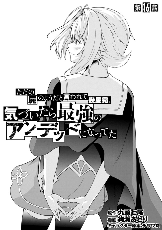 TADA NO KABANE NO YOUDA TO IWARETE IKUSEI SOU, KIZUITARA SAIKYOU NO UNDEAD NI NATTETA (MANGA) - raw - Chapter 16.1 - https://jpdd.ccdd.to/JPDD/tadanokabanenoyoudatoiwareteikuseisoukizuitarasaikyounoundeadninattetamanga/231097/1tanqe3f4rs.jpg