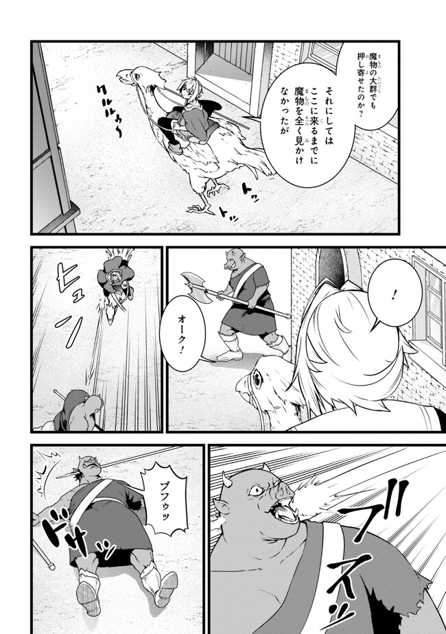TADA NO KABANE NO YOUDA TO IWARETE IKUSEI SOU, KIZUITARA SAIKYOU NO UNDEAD NI NATTETA (MANGA) - raw - Chapter 16.2 - https://jpdd.ccdd.to/JPDD/tadanokabanenoyoudatoiwareteikuseisoukizuitarasaikyounoundeadninattetamanga/231867/v5kk21yzdy1.jpg