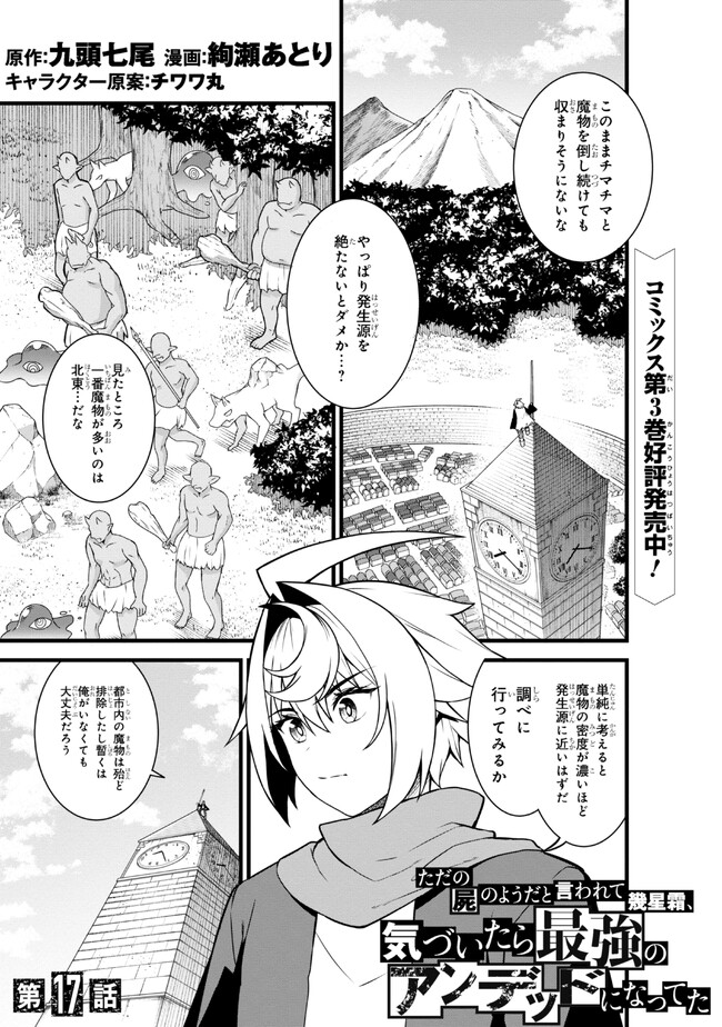 TADA NO KABANE NO YOUDA TO IWARETE IKUSEI SOU, KIZUITARA SAIKYOU NO UNDEAD NI NATTETA (MANGA) - raw - Chapter 17.1 - https://jpdd.ccdd.to/JPDD/tadanokabanenoyoudatoiwareteikuseisoukizuitarasaikyounoundeadninattetamanga/237990/23okbxtiv3f.jpg