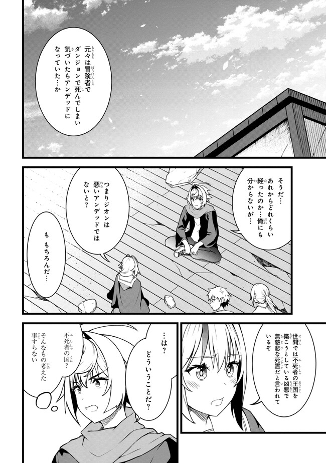 TADA NO KABANE NO YOUDA TO IWARETE IKUSEI SOU, KIZUITARA SAIKYOU NO UNDEAD NI NATTETA (MANGA) - raw - Chapter 17.1 - https://jpdd.ccdd.to/JPDD/tadanokabanenoyoudatoiwareteikuseisoukizuitarasaikyounoundeadninattetamanga/237990/4m0uxekxjfb.jpg