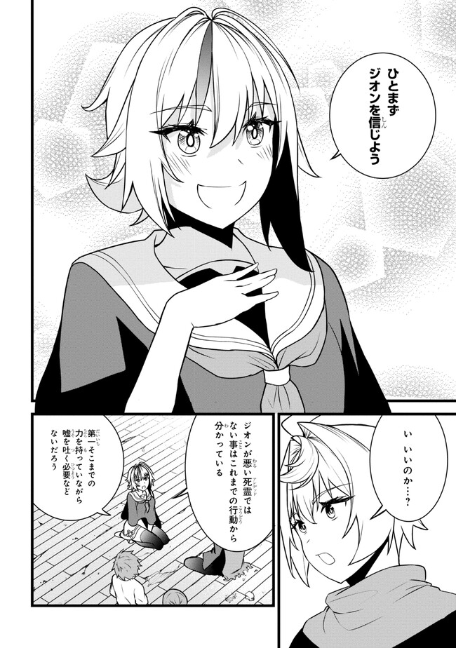 TADA NO KABANE NO YOUDA TO IWARETE IKUSEI SOU, KIZUITARA SAIKYOU NO UNDEAD NI NATTETA (MANGA) - raw - Chapter 17.1 - https://jpdd.ccdd.to/JPDD/tadanokabanenoyoudatoiwareteikuseisoukizuitarasaikyounoundeadninattetamanga/237990/wddzx4vcpen.jpg