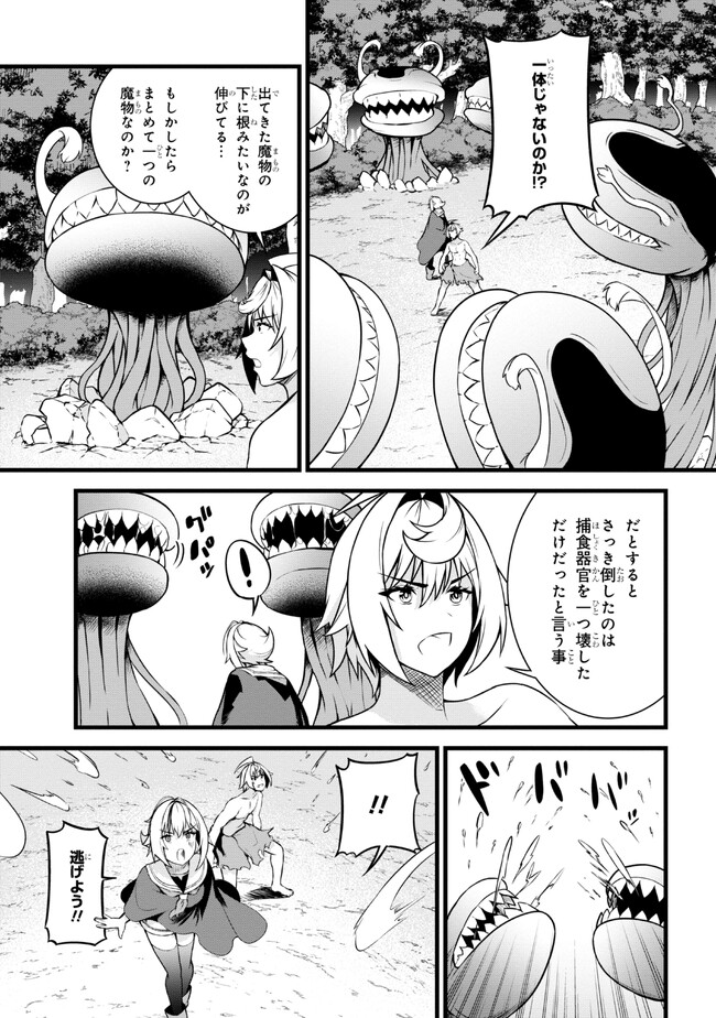 TADA NO KABANE NO YOUDA TO IWARETE IKUSEI SOU, KIZUITARA SAIKYOU NO UNDEAD NI NATTETA (MANGA) - raw - Chapter 18.1 - https://jpdd.ccdd.to/JPDD/tadanokabanenoyoudatoiwareteikuseisoukizuitarasaikyounoundeadninattetamanga/243951/mjgluqukuvs.jpg
