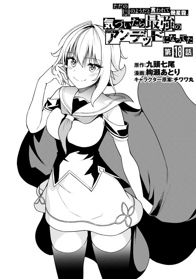 TADA NO KABANE NO YOUDA TO IWARETE IKUSEI SOU, KIZUITARA SAIKYOU NO UNDEAD NI NATTETA (MANGA) - raw - Chapter 18.1 - https://jpdd.ccdd.to/JPDD/tadanokabanenoyoudatoiwareteikuseisoukizuitarasaikyounoundeadninattetamanga/243951/xm1cehektgq.jpg