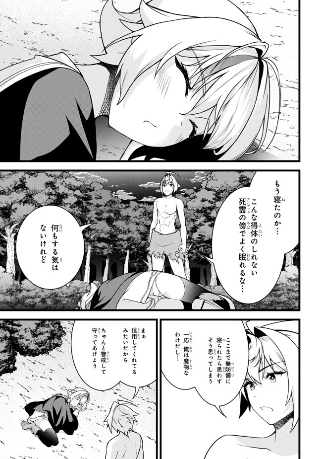 TADA NO KABANE NO YOUDA TO IWARETE IKUSEI SOU, KIZUITARA SAIKYOU NO UNDEAD NI NATTETA (MANGA) - raw - Chapter 18.1 - https://jpdd.ccdd.to/JPDD/tadanokabanenoyoudatoiwareteikuseisoukizuitarasaikyounoundeadninattetamanga/243951/yj4ootvhjwg.jpg
