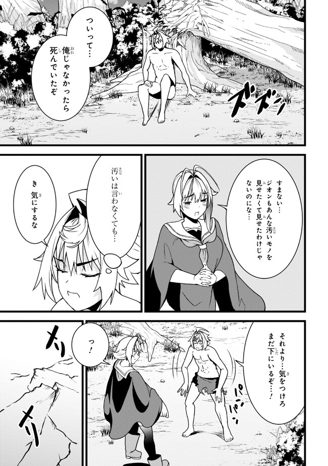 TADA NO KABANE NO YOUDA TO IWARETE IKUSEI SOU, KIZUITARA SAIKYOU NO UNDEAD NI NATTETA (MANGA) - raw - Chapter 17.2 - https://jpdd.ccdd.to/JPDD/tadanokabanenoyoudatoiwareteikuseisoukizuitarasaikyounoundeadninattetamanga/243952/gjlqf3yhv2x.jpg