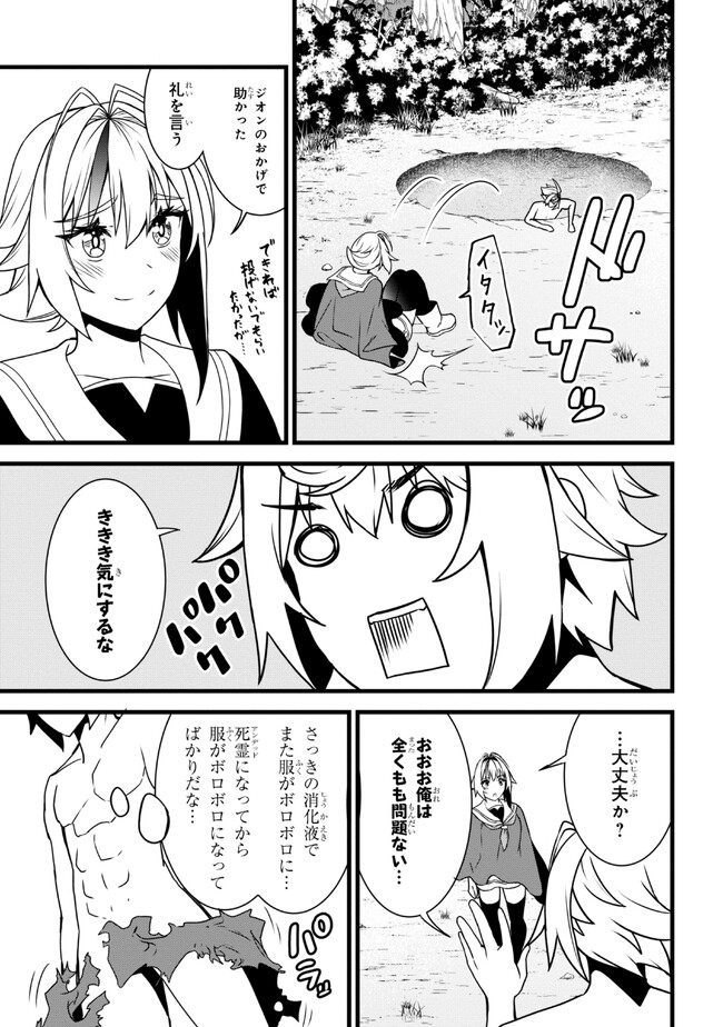 TADA NO KABANE NO YOUDA TO IWARETE IKUSEI SOU, KIZUITARA SAIKYOU NO UNDEAD NI NATTETA (MANGA) - raw - Chapter 17.2 - https://jpdd.ccdd.to/JPDD/tadanokabanenoyoudatoiwareteikuseisoukizuitarasaikyounoundeadninattetamanga/243952/hj5uvdsfwhw.jpg