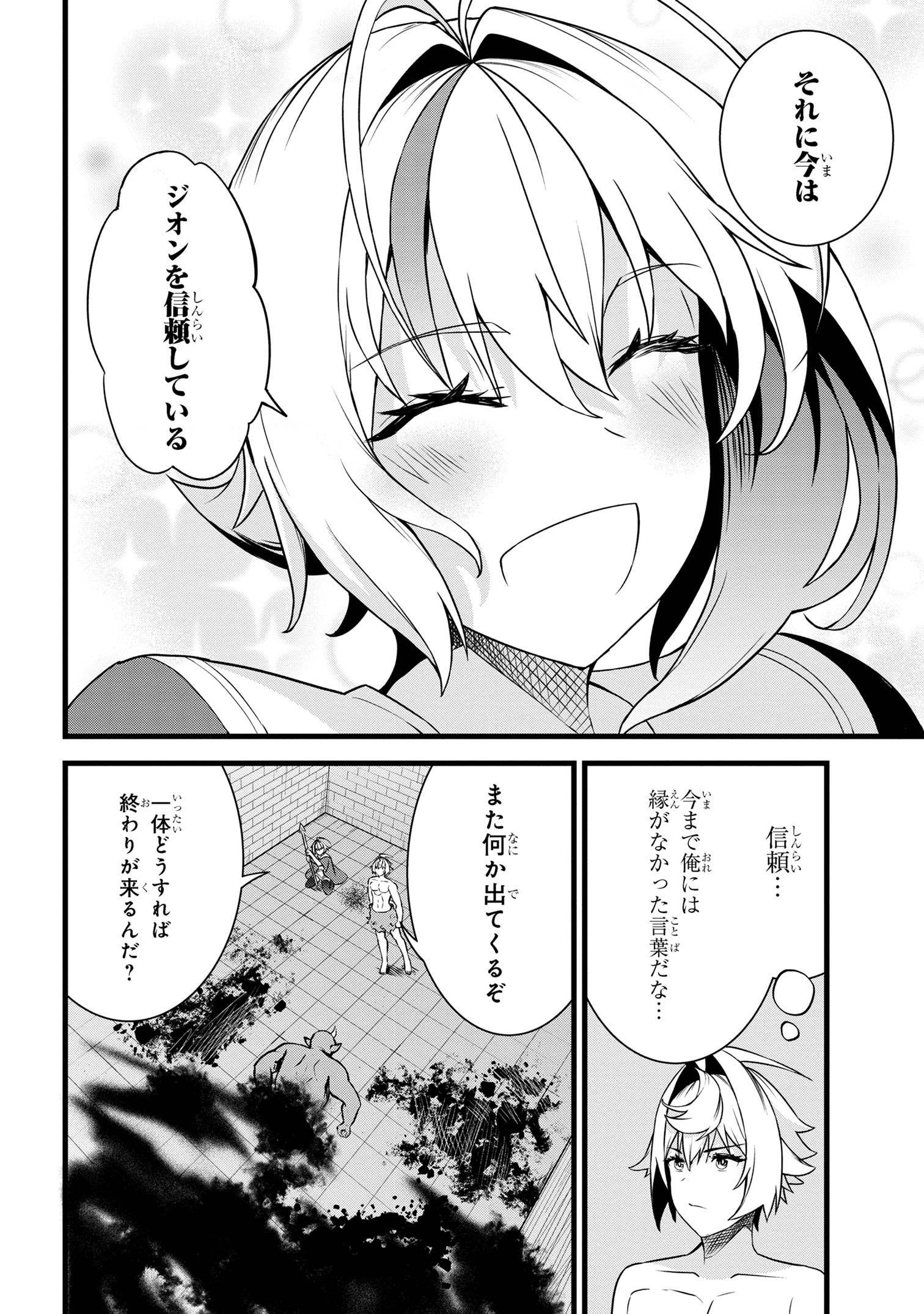 TADA NO KABANE NO YOUDA TO IWARETE IKUSEI SOU, KIZUITARA SAIKYOU NO UNDEAD NI NATTETA (MANGA) - raw - Chapter 18.2 - https://jpdd.ccdd.to/JPDD/tadanokabanenoyoudatoiwareteikuseisoukizuitarasaikyounoundeadninattetamanga/244873/s2050xxo5so.jpg