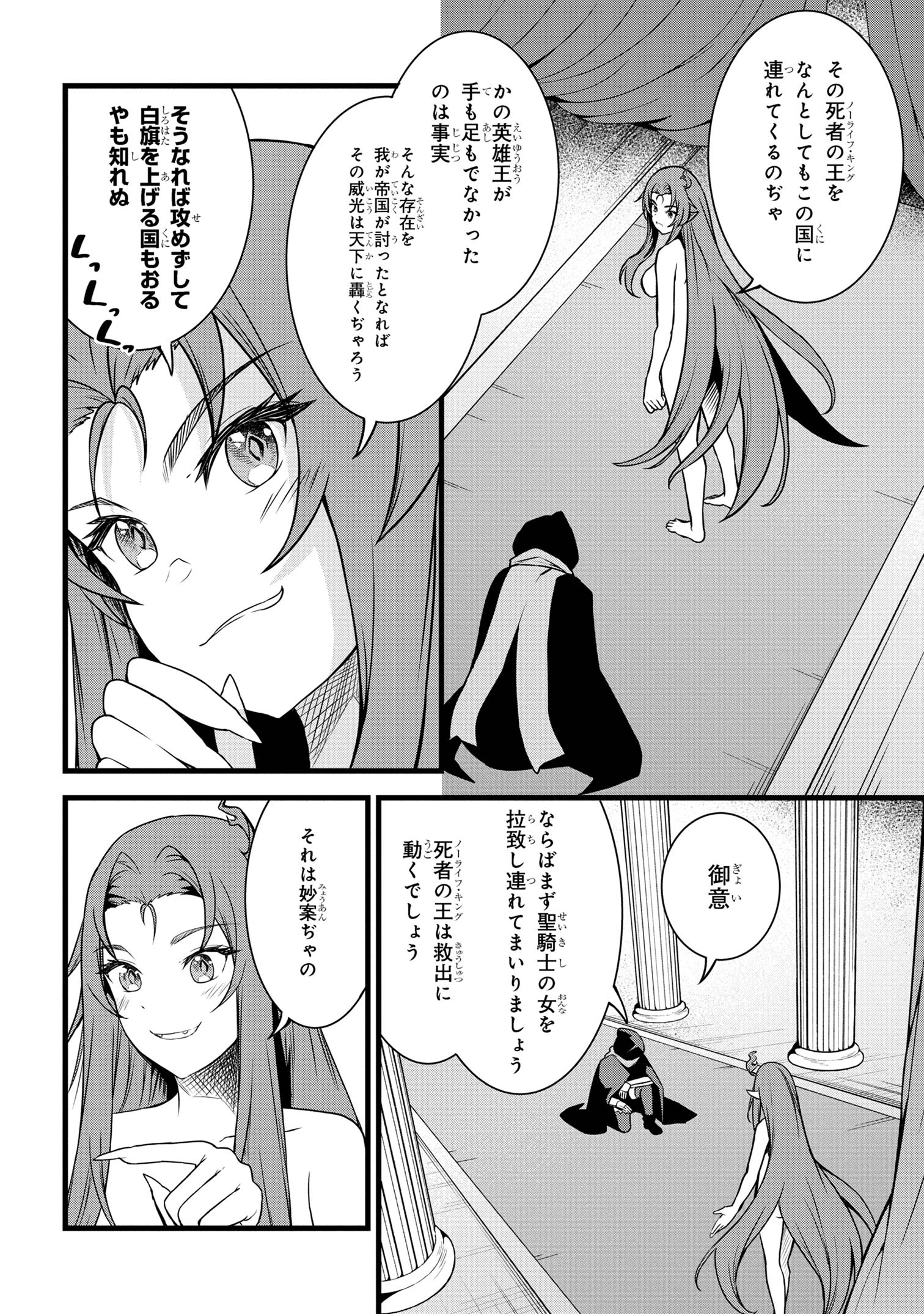 TADA NO KABANE NO YOUDA TO IWARETE IKUSEI SOU, KIZUITARA SAIKYOU NO UNDEAD NI NATTETA (MANGA) - raw - Chapter 19.1 - https://jpdd.ccdd.to/JPDD/tadanokabanenoyoudatoiwareteikuseisoukizuitarasaikyounoundeadninattetamanga/251596/gyrm2mlhp4t.jpg