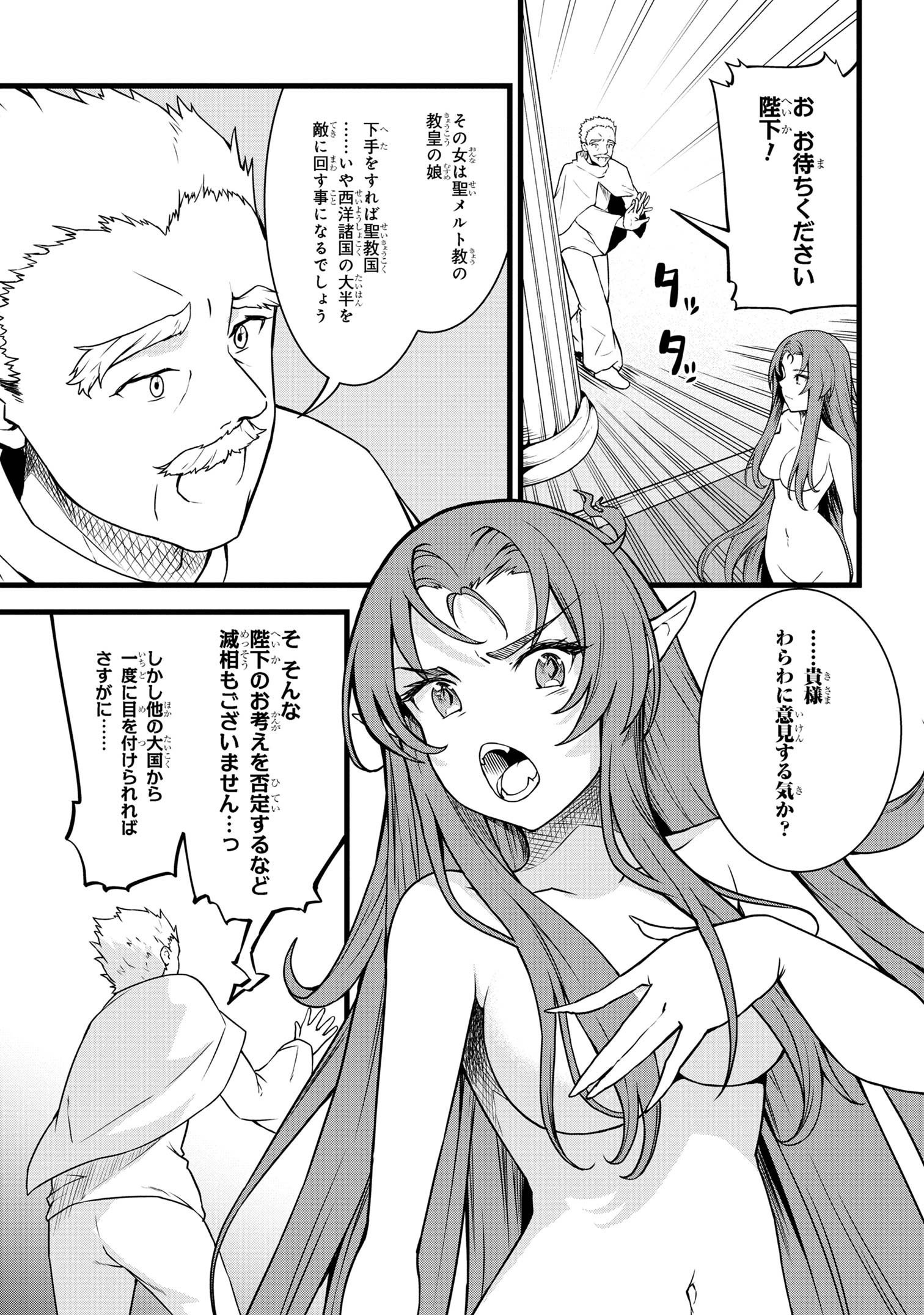 TADA NO KABANE NO YOUDA TO IWARETE IKUSEI SOU, KIZUITARA SAIKYOU NO UNDEAD NI NATTETA (MANGA) - raw - Chapter 19.1 - https://jpdd.ccdd.to/JPDD/tadanokabanenoyoudatoiwareteikuseisoukizuitarasaikyounoundeadninattetamanga/251596/lgc3cguys4e.jpg