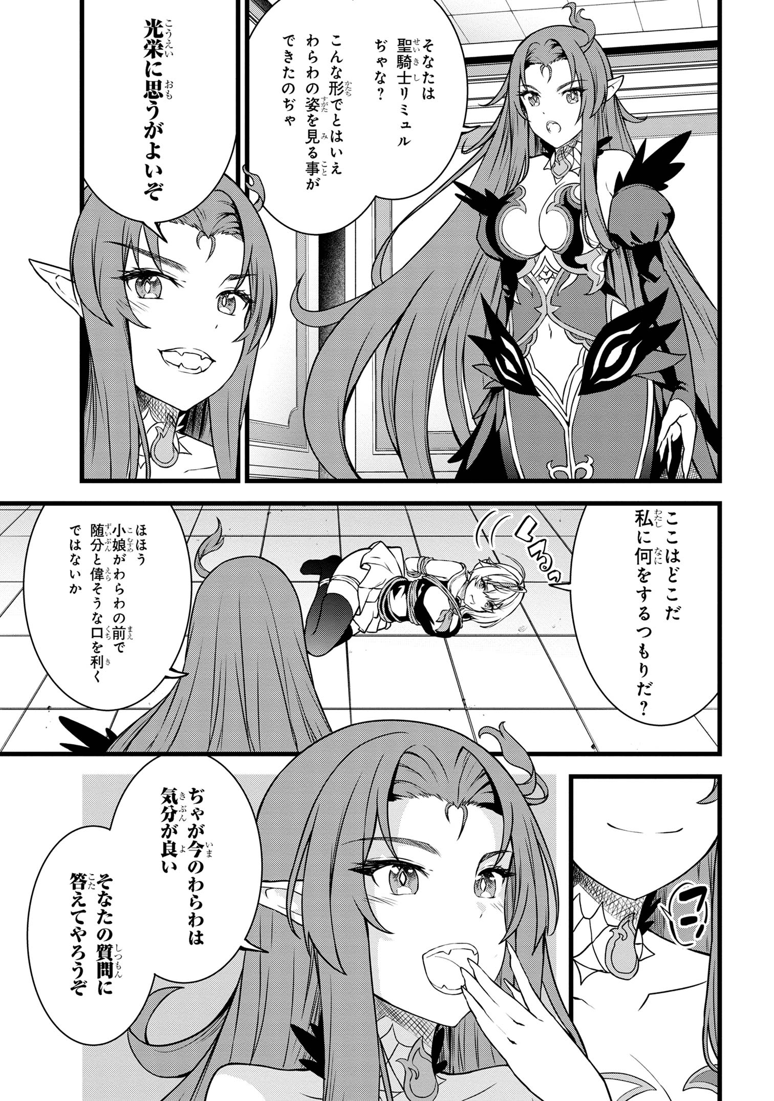 TADA NO KABANE NO YOUDA TO IWARETE IKUSEI SOU, KIZUITARA SAIKYOU NO UNDEAD NI NATTETA (MANGA) - raw - Chapter 19.2 - https://jpdd.ccdd.to/JPDD/tadanokabanenoyoudatoiwareteikuseisoukizuitarasaikyounoundeadninattetamanga/252055/0nn1jb24hxn.jpg