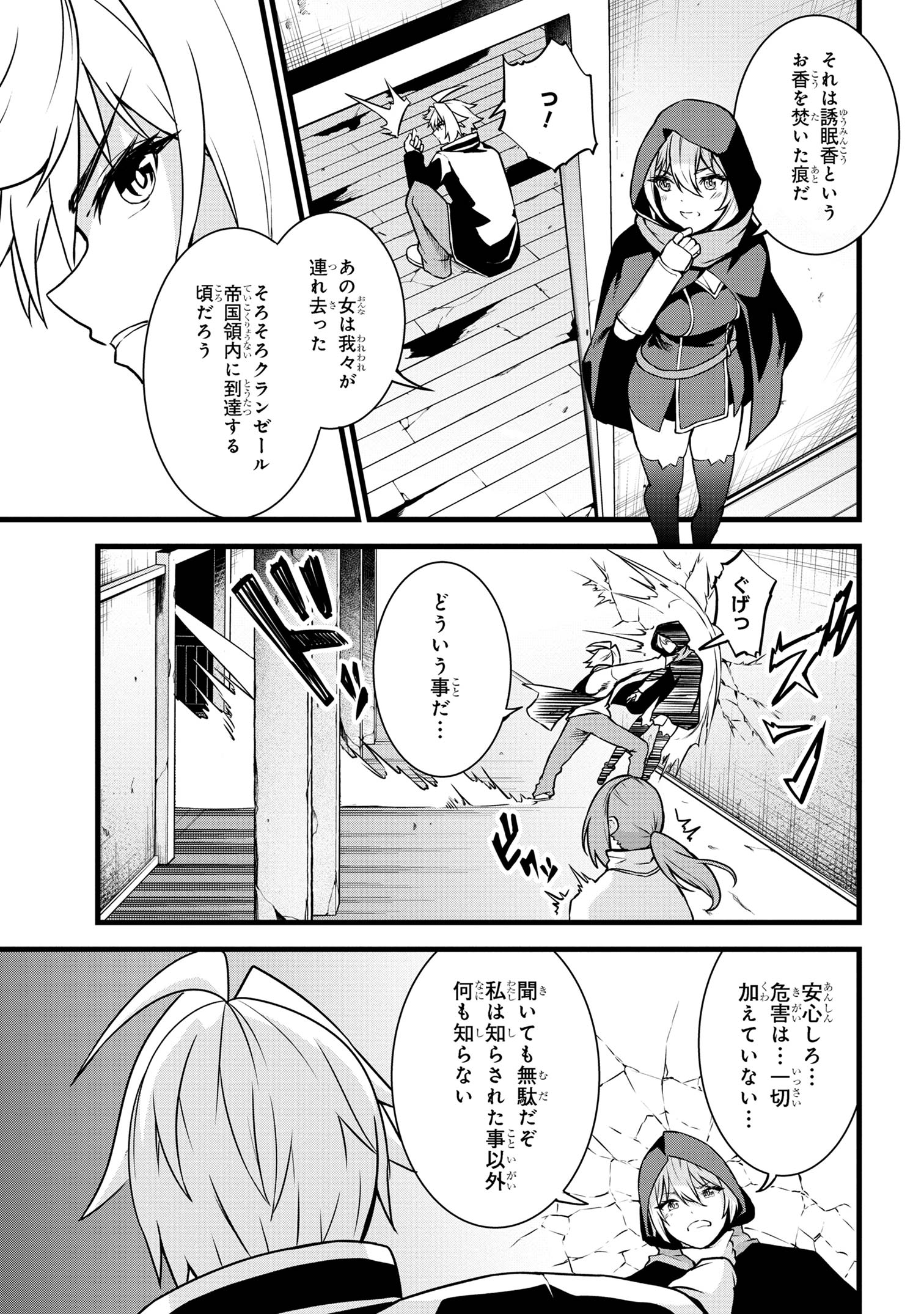 TADA NO KABANE NO YOUDA TO IWARETE IKUSEI SOU, KIZUITARA SAIKYOU NO UNDEAD NI NATTETA (MANGA) - raw - Chapter 19.2 - https://jpdd.ccdd.to/JPDD/tadanokabanenoyoudatoiwareteikuseisoukizuitarasaikyounoundeadninattetamanga/252055/2fz4qkrvp1x.jpg