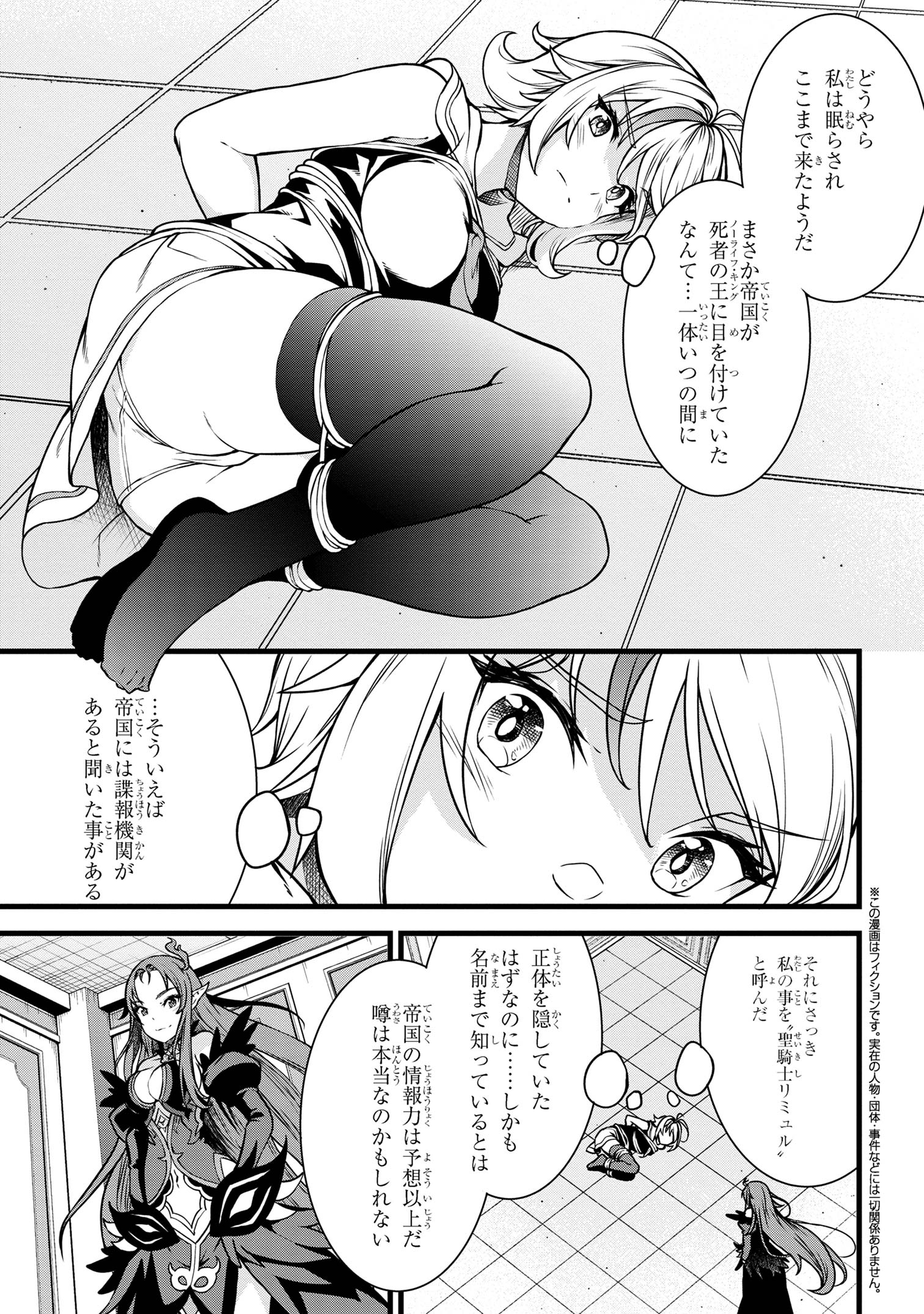 TADA NO KABANE NO YOUDA TO IWARETE IKUSEI SOU, KIZUITARA SAIKYOU NO UNDEAD NI NATTETA (MANGA) - raw - Chapter 20.1 - https://jpdd.ccdd.to/JPDD/tadanokabanenoyoudatoiwareteikuseisoukizuitarasaikyounoundeadninattetamanga/265735/i1ftypbwrh1.jpg