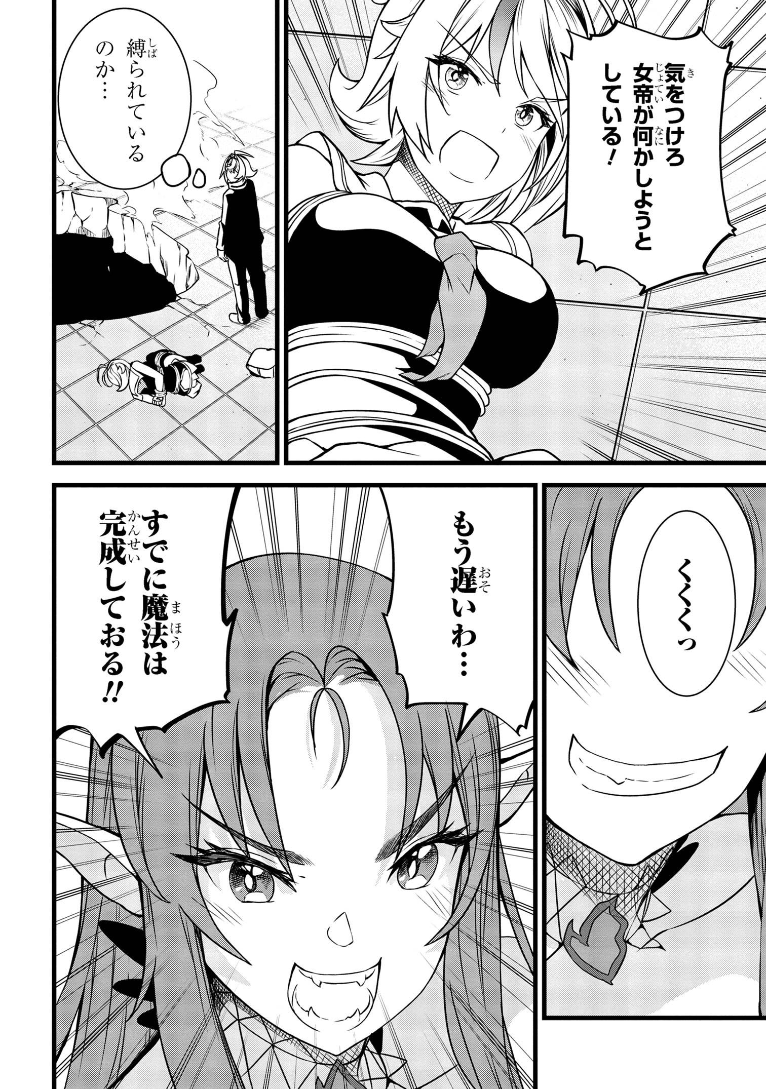 TADA NO KABANE NO YOUDA TO IWARETE IKUSEI SOU, KIZUITARA SAIKYOU NO UNDEAD NI NATTETA (MANGA) - raw - Chapter 20.2 - https://jpdd.ccdd.to/JPDD/tadanokabanenoyoudatoiwareteikuseisoukizuitarasaikyounoundeadninattetamanga/266655/0vk4dzge1zd.jpg