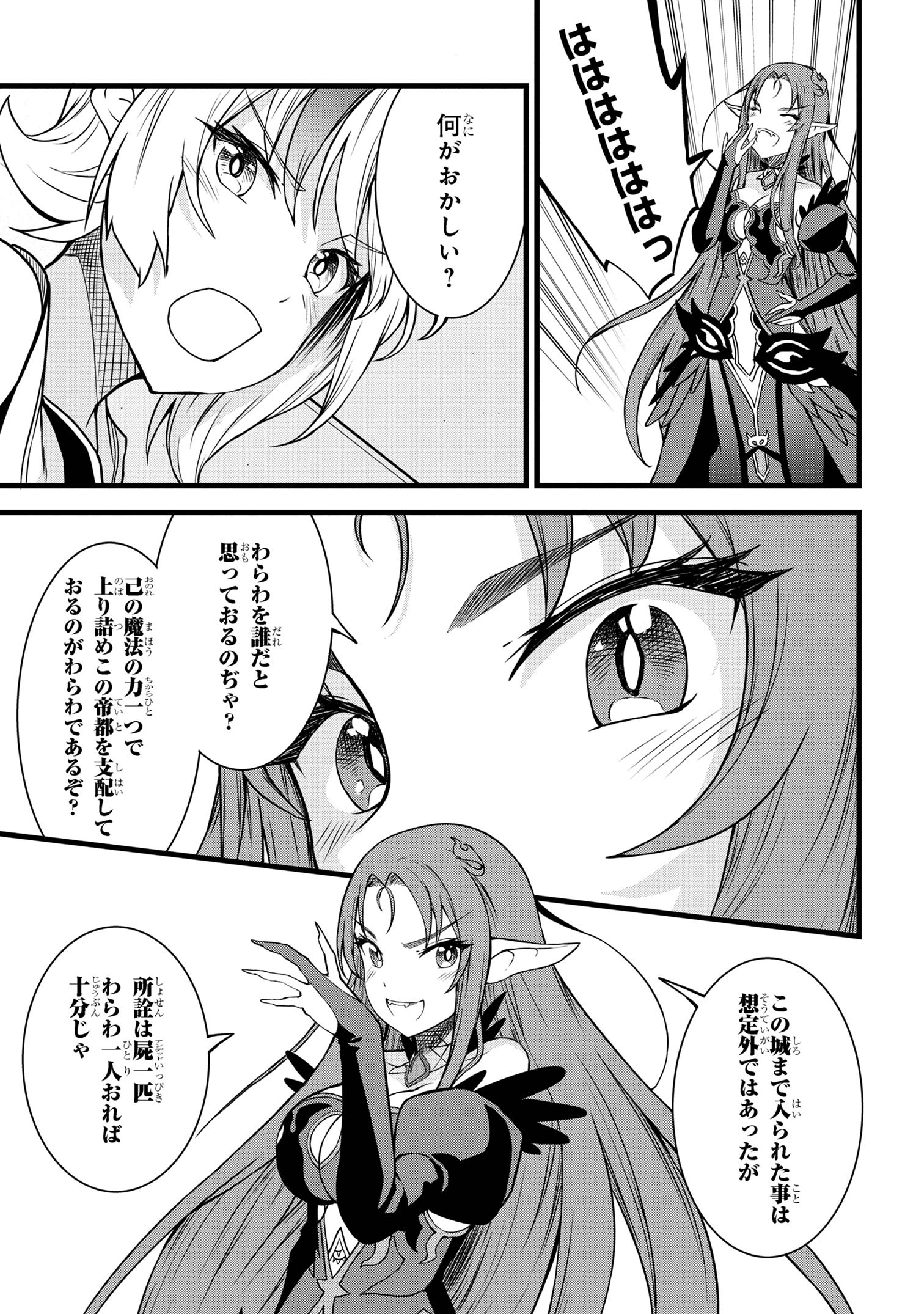 TADA NO KABANE NO YOUDA TO IWARETE IKUSEI SOU, KIZUITARA SAIKYOU NO UNDEAD NI NATTETA (MANGA) - raw - Chapter 20.2 - https://jpdd.ccdd.to/JPDD/tadanokabanenoyoudatoiwareteikuseisoukizuitarasaikyounoundeadninattetamanga/266655/fej2rumoheu.jpg