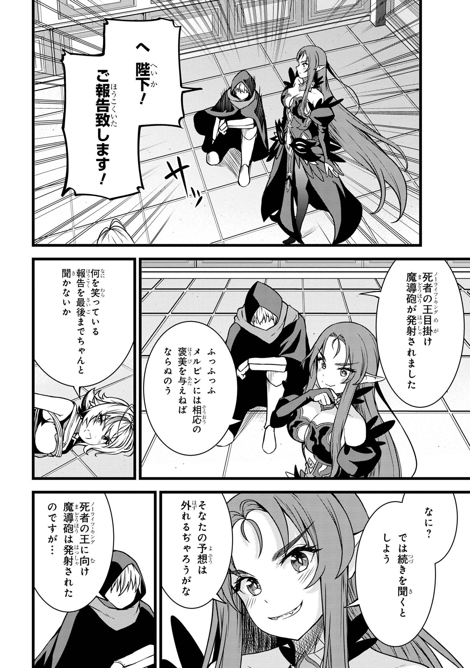 TADA NO KABANE NO YOUDA TO IWARETE IKUSEI SOU, KIZUITARA SAIKYOU NO UNDEAD NI NATTETA (MANGA) - raw - Chapter 20.2 - https://jpdd.ccdd.to/JPDD/tadanokabanenoyoudatoiwareteikuseisoukizuitarasaikyounoundeadninattetamanga/266655/xvnr5objawd.jpg