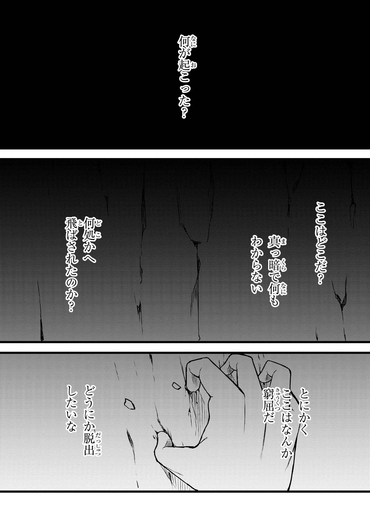 TADA NO KABANE NO YOUDA TO IWARETE IKUSEI SOU, KIZUITARA SAIKYOU NO UNDEAD NI NATTETA (MANGA) - raw - Chapter 21.1 - https://jpdd.ccdd.to/JPDD/tadanokabanenoyoudatoiwareteikuseisoukizuitarasaikyounoundeadninattetamanga/275182/54jmqwydpme.jpg