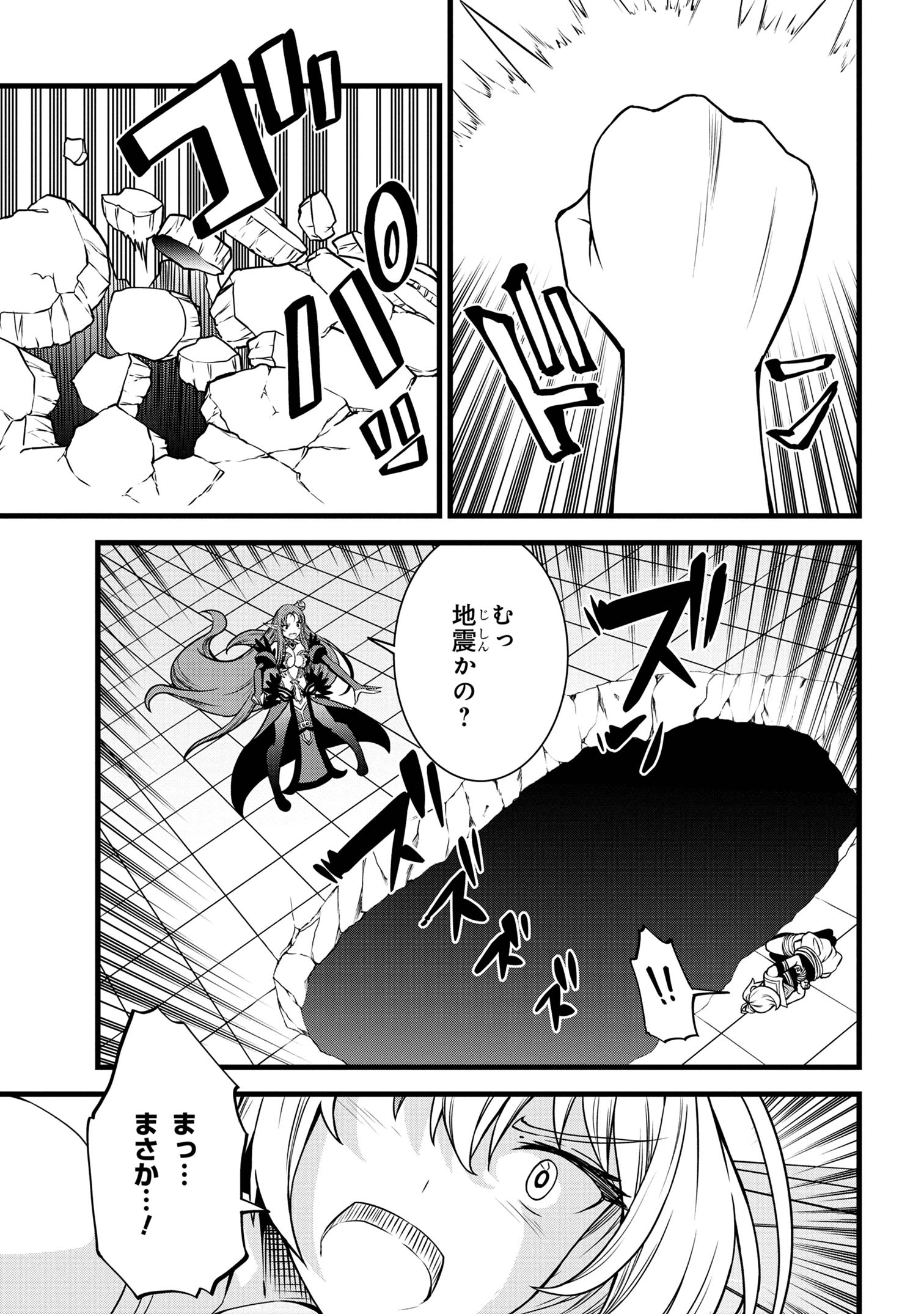 TADA NO KABANE NO YOUDA TO IWARETE IKUSEI SOU, KIZUITARA SAIKYOU NO UNDEAD NI NATTETA (MANGA) - raw - Chapter 21.1 - https://jpdd.ccdd.to/JPDD/tadanokabanenoyoudatoiwareteikuseisoukizuitarasaikyounoundeadninattetamanga/275182/tzjssqkky04.jpg