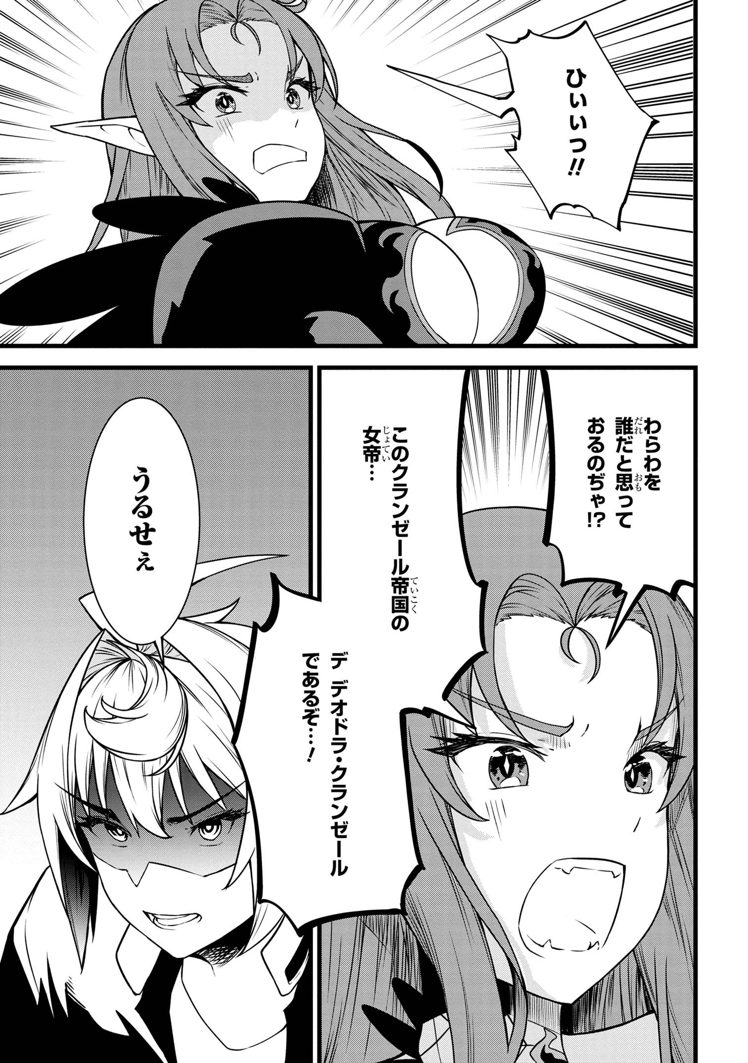 TADA NO KABANE NO YOUDA TO IWARETE IKUSEI SOU, KIZUITARA SAIKYOU NO UNDEAD NI NATTETA (MANGA) - raw - Chapter 21.1 - https://jpdd.ccdd.to/JPDD/tadanokabanenoyoudatoiwareteikuseisoukizuitarasaikyounoundeadninattetamanga/275182/yfmzywrrtst.jpg