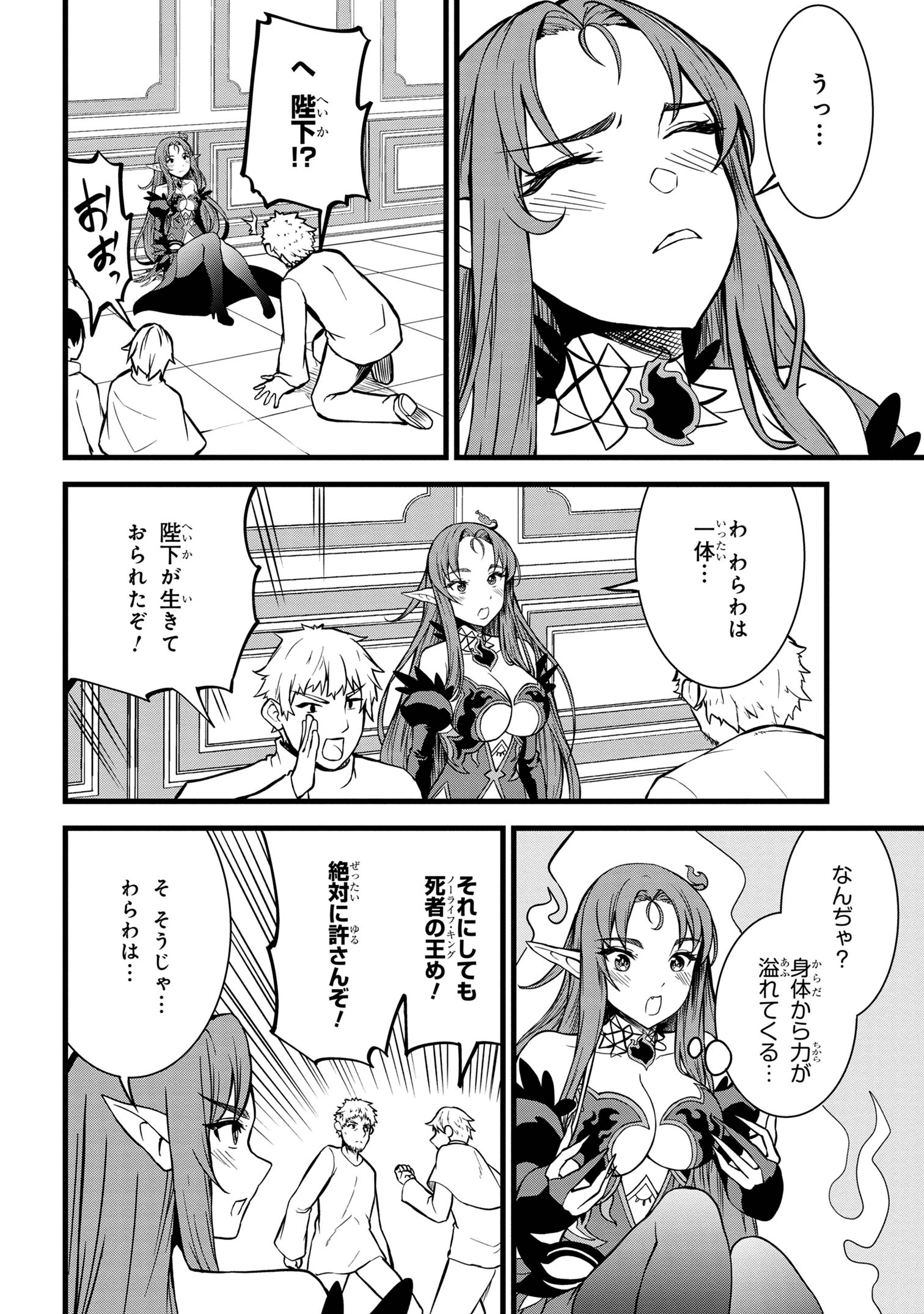 TADA NO KABANE NO YOUDA TO IWARETE IKUSEI SOU, KIZUITARA SAIKYOU NO UNDEAD NI NATTETA (MANGA) - raw - Chapter 21.2 - https://jpdd.ccdd.to/JPDD/tadanokabanenoyoudatoiwareteikuseisoukizuitarasaikyounoundeadninattetamanga/276105/ww3e44h2qqo.jpg