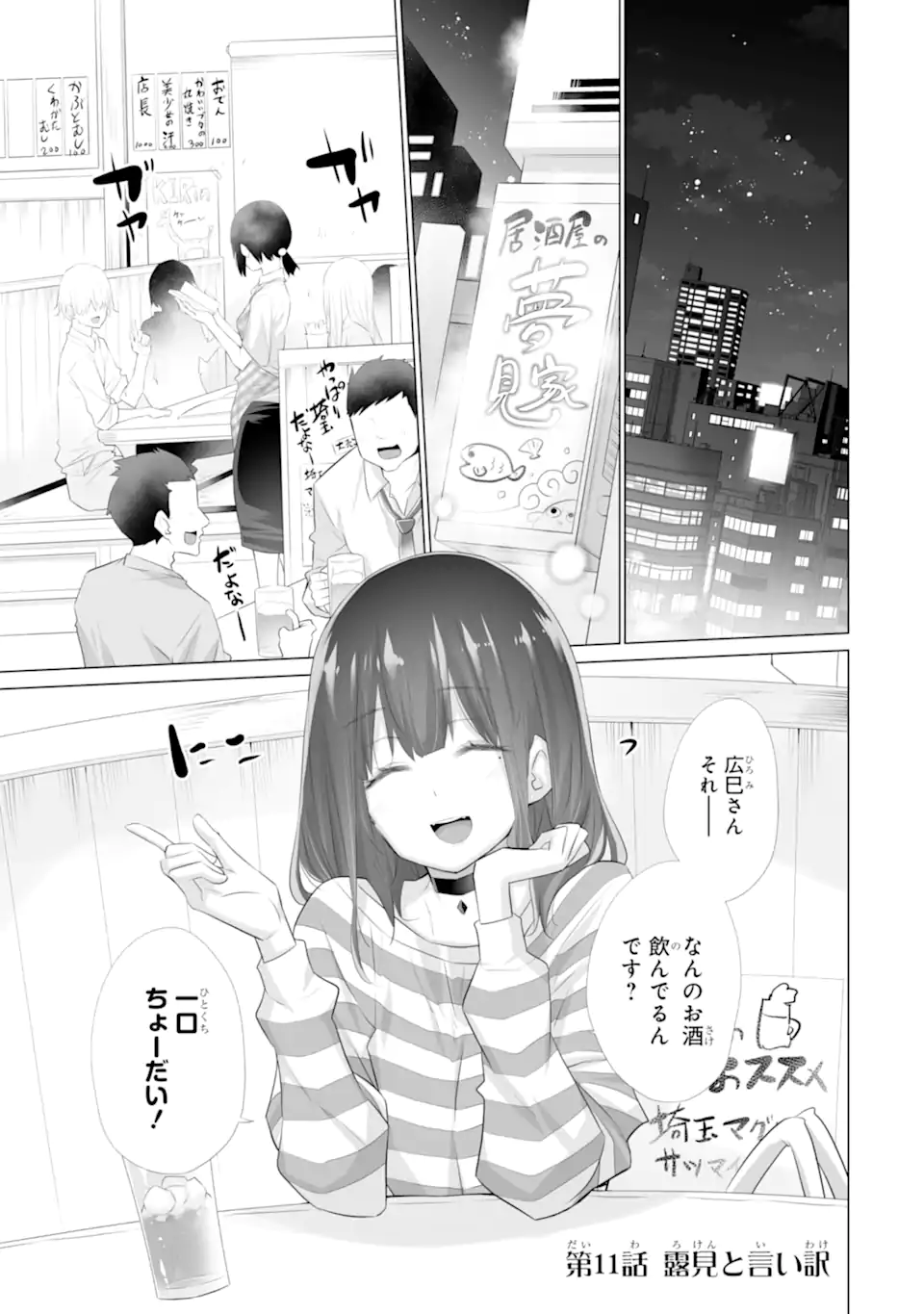 TADA SEIFUKU WO KITERU DAKE - raw - Chapter 11.1 - https://jpdd.ccdd.to/JPDD/tadaseifukuwokiterudake/111000/0f531kctvxk.webp