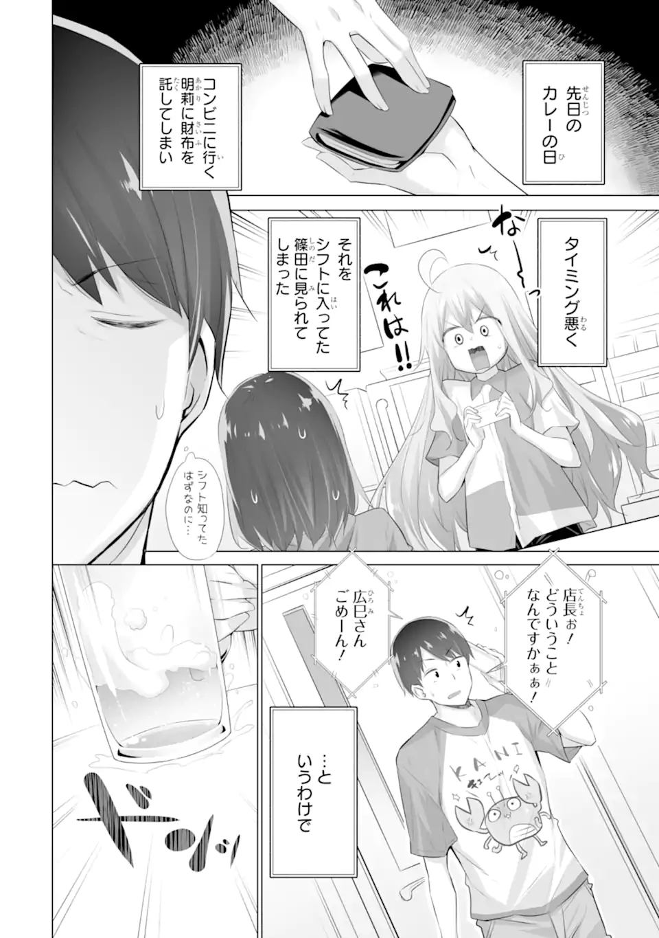 TADA SEIFUKU WO KITERU DAKE - raw - Chapter 11.1 - https://jpdd.ccdd.to/JPDD/tadaseifukuwokiterudake/111000/0ivn5xszcds.webp