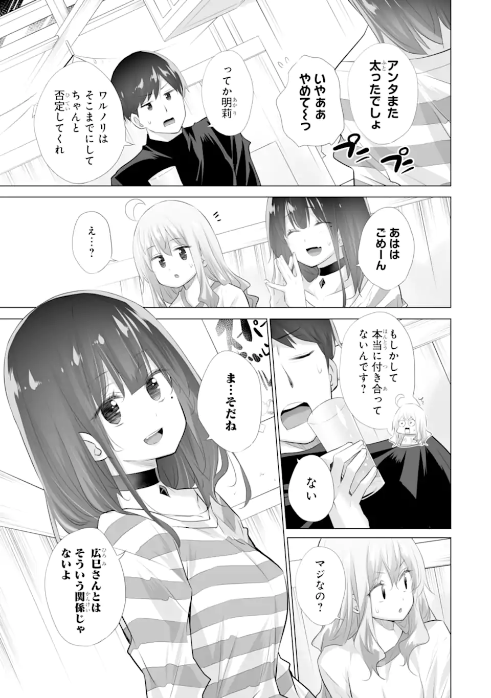 TADA SEIFUKU WO KITERU DAKE - raw - Chapter 11.1 - https://jpdd.ccdd.to/JPDD/tadaseifukuwokiterudake/111000/l5b2wd4hg54.webp