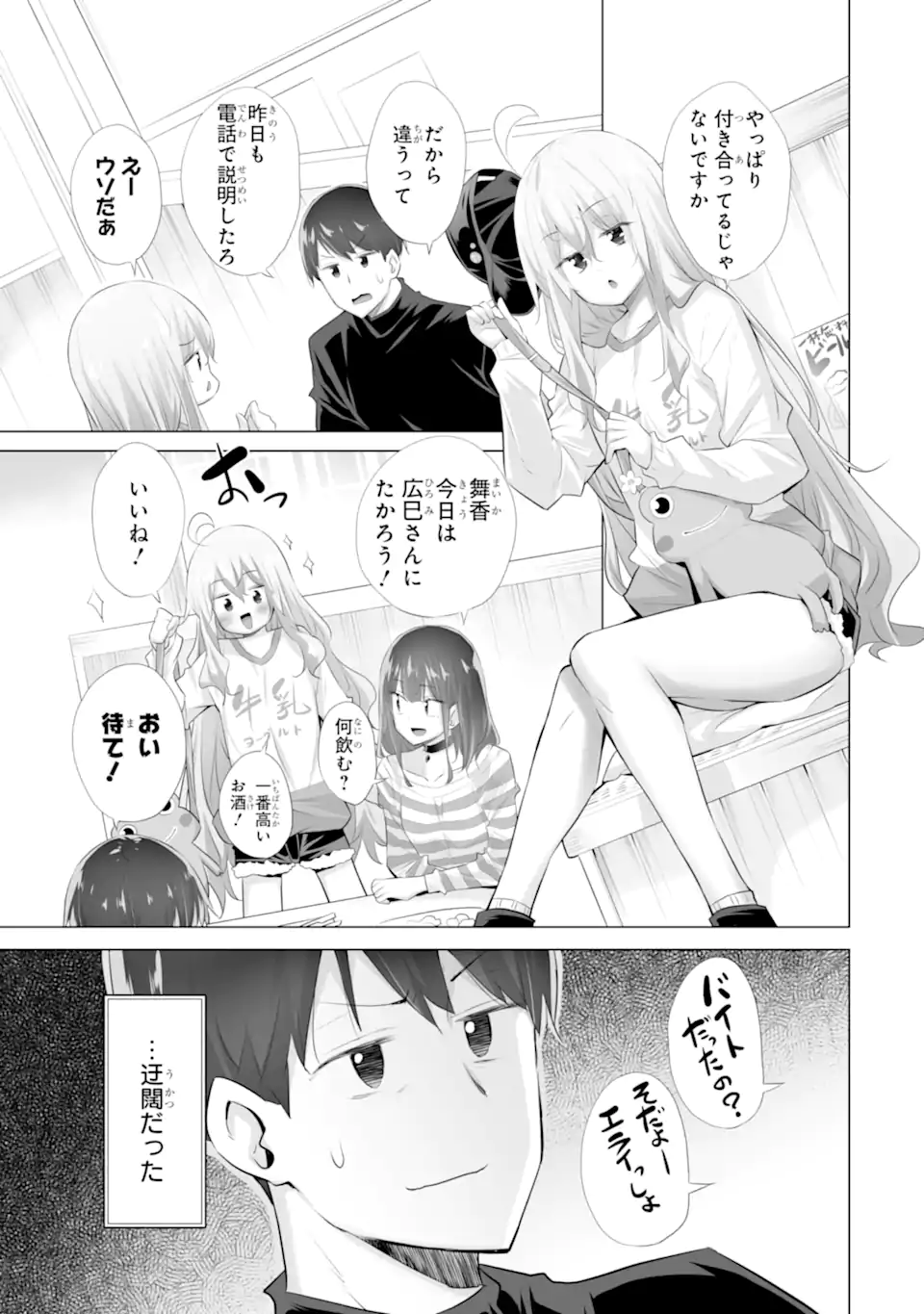 TADA SEIFUKU WO KITERU DAKE - raw - Chapter 11.1 - https://jpdd.ccdd.to/JPDD/tadaseifukuwokiterudake/111000/nvwdafp4pha.webp