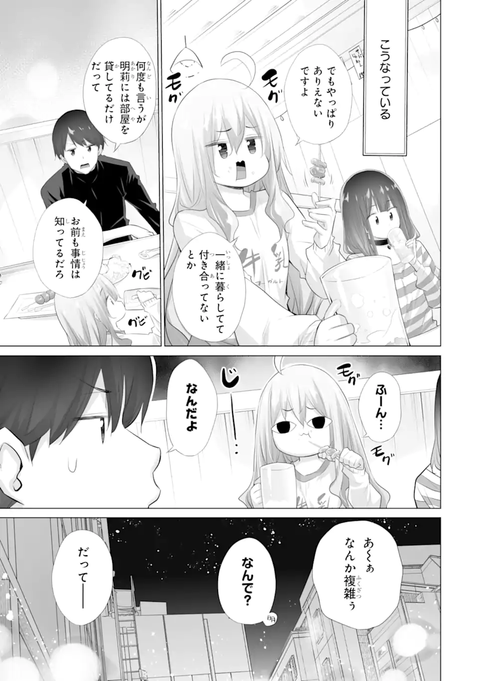 TADA SEIFUKU WO KITERU DAKE - raw - Chapter 11.1 - https://jpdd.ccdd.to/JPDD/tadaseifukuwokiterudake/111000/o0uatkm5moe.webp