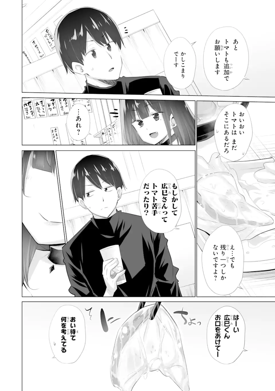 TADA SEIFUKU WO KITERU DAKE - raw - Chapter 11.1 - https://jpdd.ccdd.to/JPDD/tadaseifukuwokiterudake/111000/qodswmttzw3.webp
