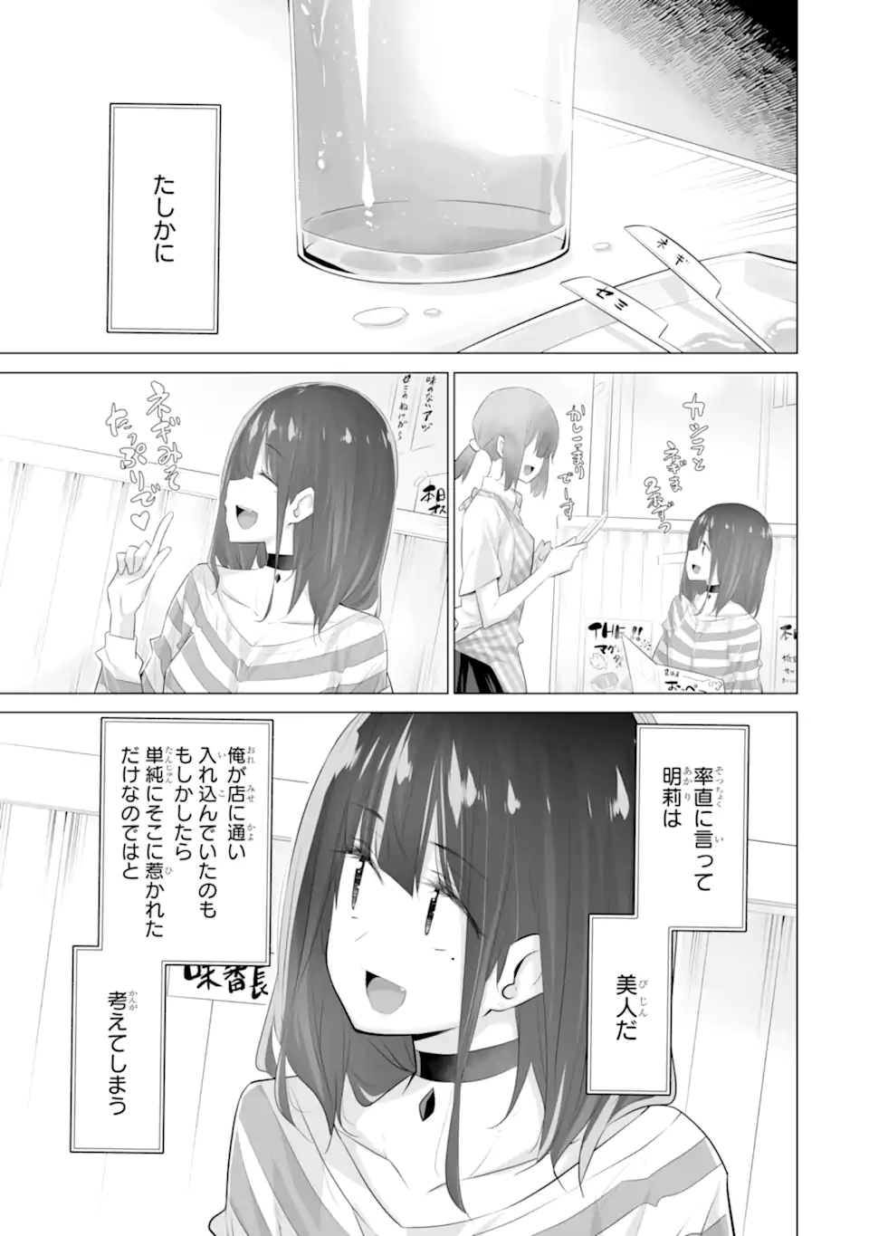 TADA SEIFUKU WO KITERU DAKE - raw - Chapter 11.1 - https://jpdd.ccdd.to/JPDD/tadaseifukuwokiterudake/111000/t3y0irmespz.webp