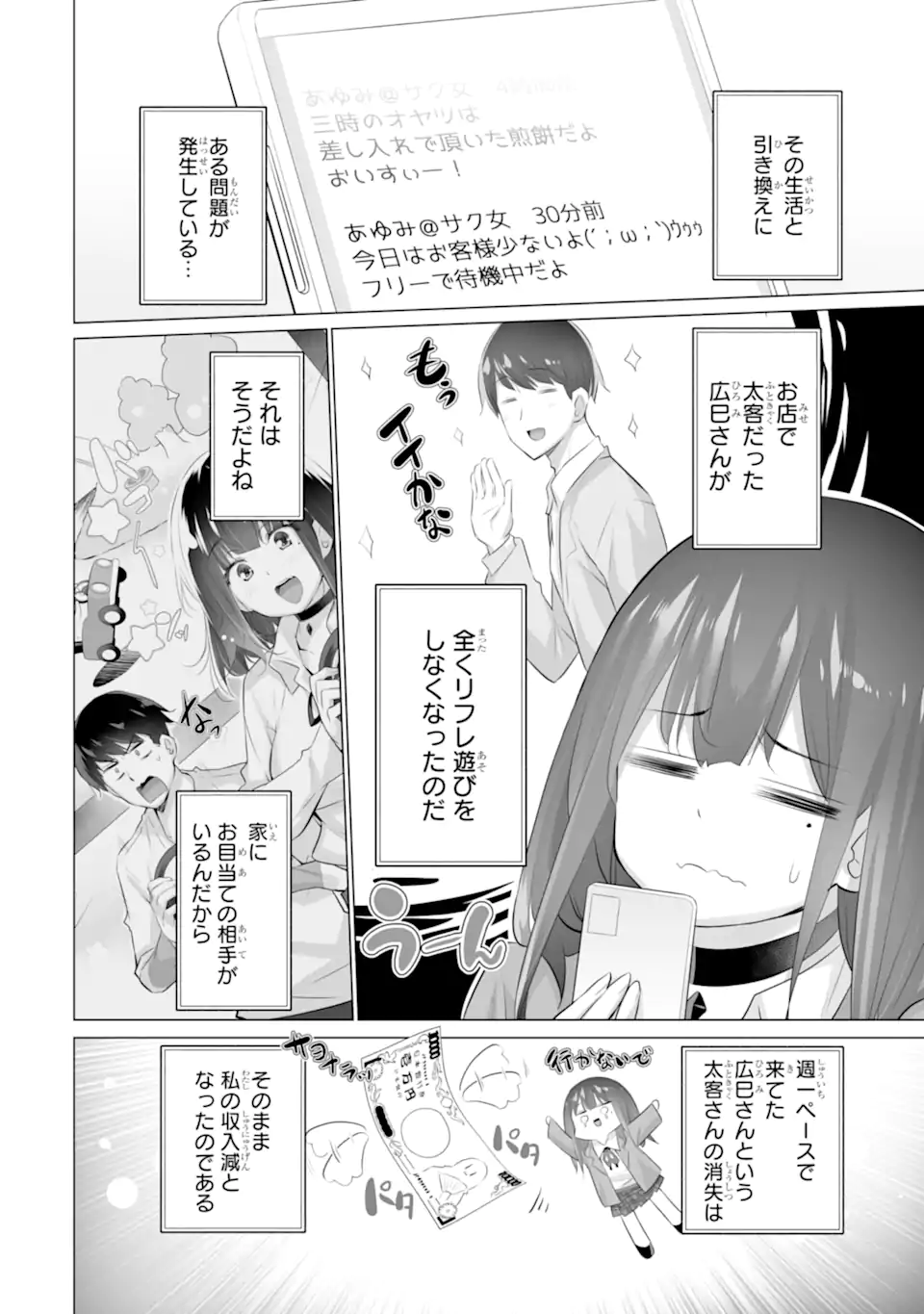 TADA SEIFUKU WO KITERU DAKE - raw - Chapter 11.2 - https://jpdd.ccdd.to/JPDD/tadaseifukuwokiterudake/112000/aupyozpn2a2.webp