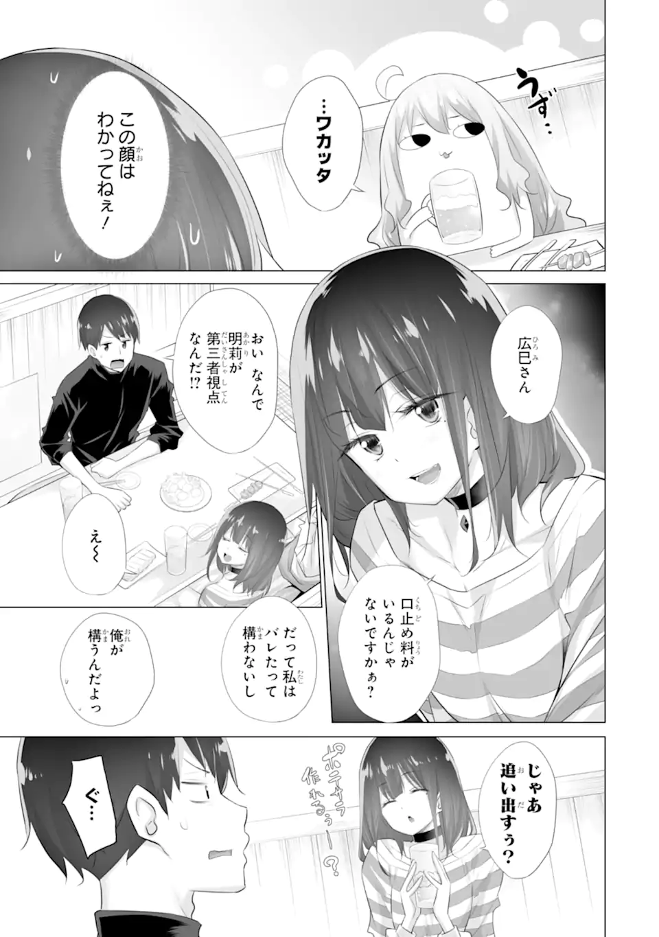 TADA SEIFUKU WO KITERU DAKE - raw - Chapter 11.2 - https://jpdd.ccdd.to/JPDD/tadaseifukuwokiterudake/112000/cvfx2ds4hrb.webp