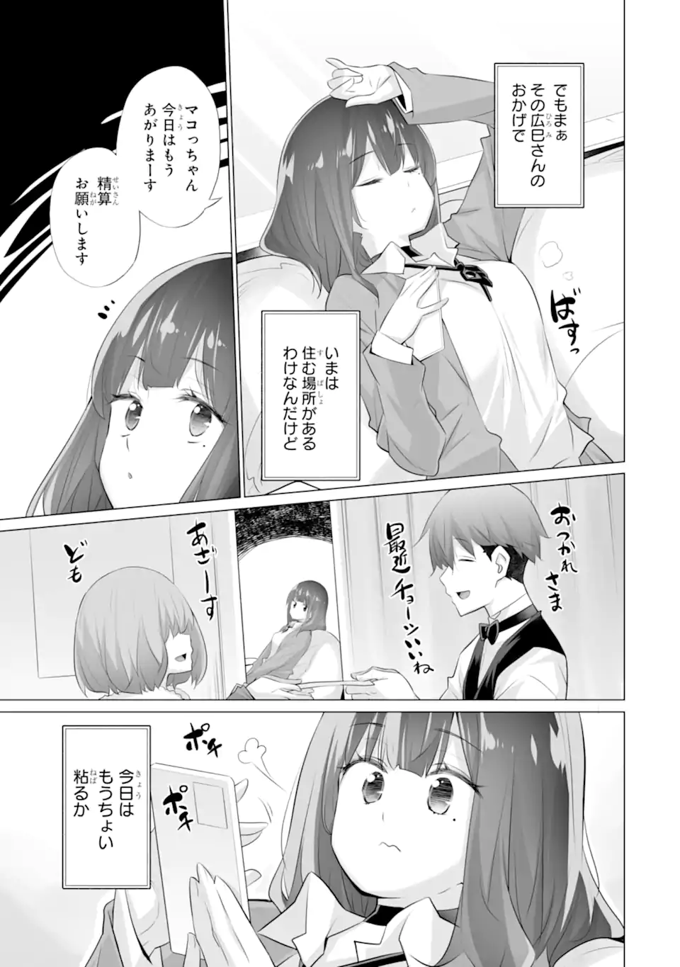 TADA SEIFUKU WO KITERU DAKE - raw - Chapter 11.2 - https://jpdd.ccdd.to/JPDD/tadaseifukuwokiterudake/112000/jcbkk2wv1y5.webp