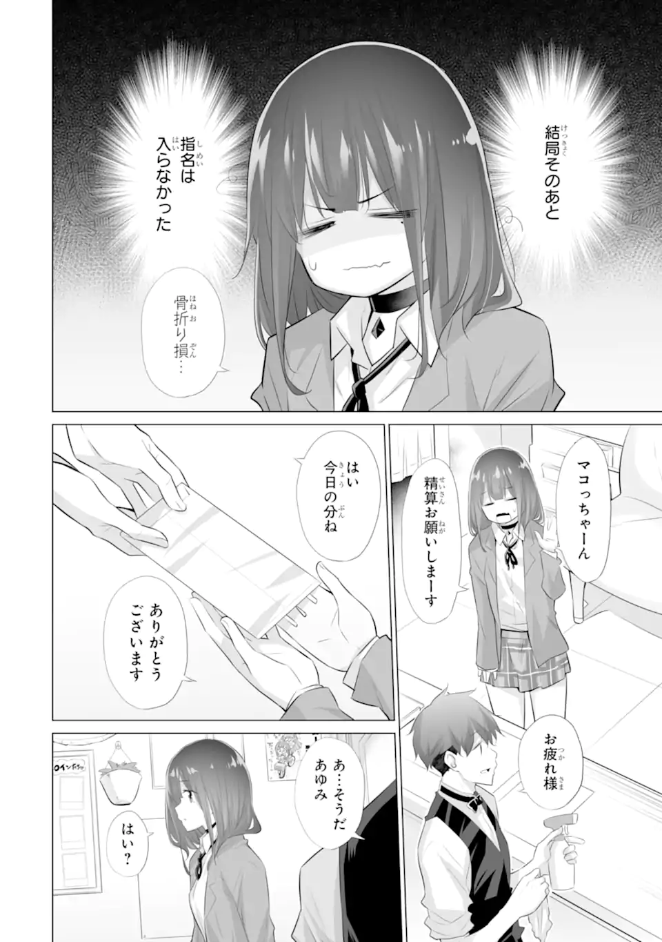 TADA SEIFUKU WO KITERU DAKE - raw - Chapter 11.2 - https://jpdd.ccdd.to/JPDD/tadaseifukuwokiterudake/112000/qxnc21luv4c.webp
