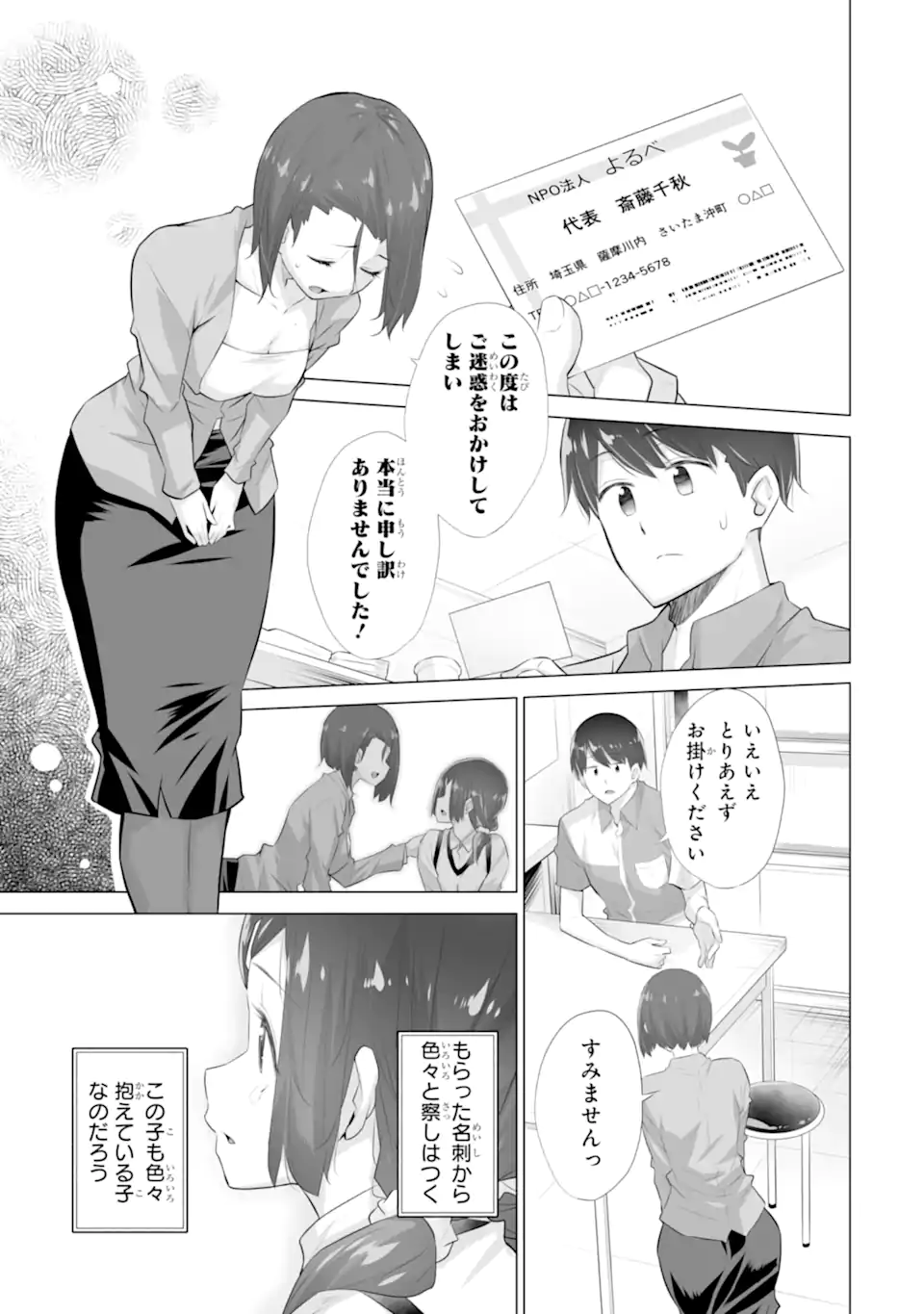 TADA SEIFUKU WO KITERU DAKE - raw - Chapter 12.1 - https://jpdd.ccdd.to/JPDD/tadaseifukuwokiterudake/121000/0jj0jnrbagq.webp