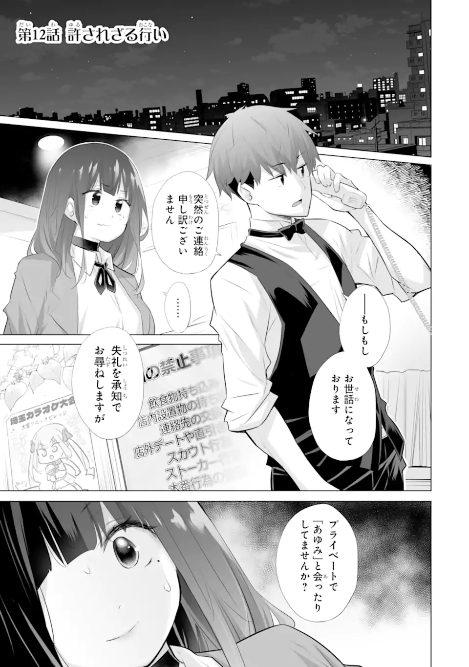 TADA SEIFUKU WO KITERU DAKE - raw - Chapter 12.1 - https://jpdd.ccdd.to/JPDD/tadaseifukuwokiterudake/121000/1ktaskapgrz.webp