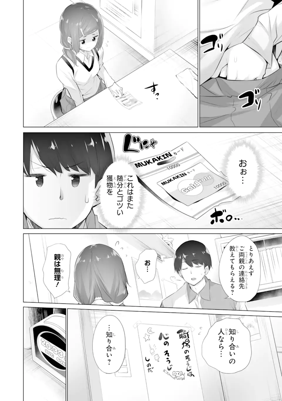 TADA SEIFUKU WO KITERU DAKE - raw - Chapter 12.1 - https://jpdd.ccdd.to/JPDD/tadaseifukuwokiterudake/121000/4r21bv4t4z3.webp