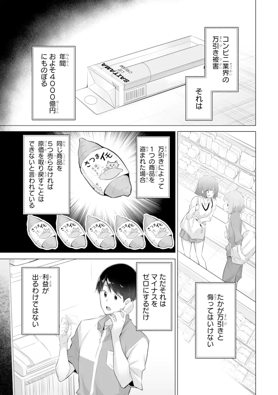 TADA SEIFUKU WO KITERU DAKE - raw - Chapter 12.1 - https://jpdd.ccdd.to/JPDD/tadaseifukuwokiterudake/121000/ea51cgntyys.webp