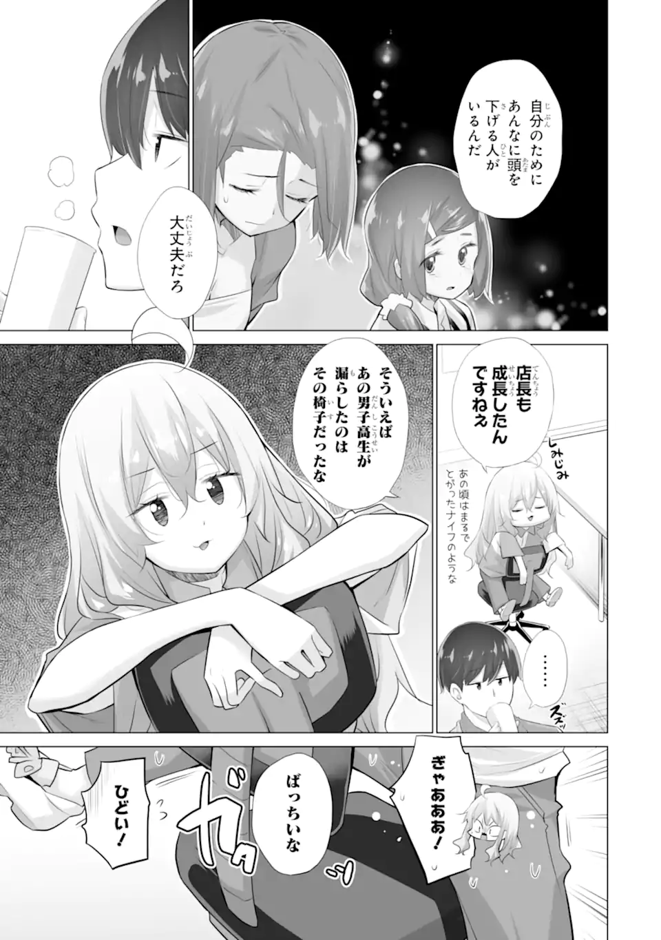 TADA SEIFUKU WO KITERU DAKE - raw - Chapter 12.1 - https://jpdd.ccdd.to/JPDD/tadaseifukuwokiterudake/121000/ewabsaxvybs.webp