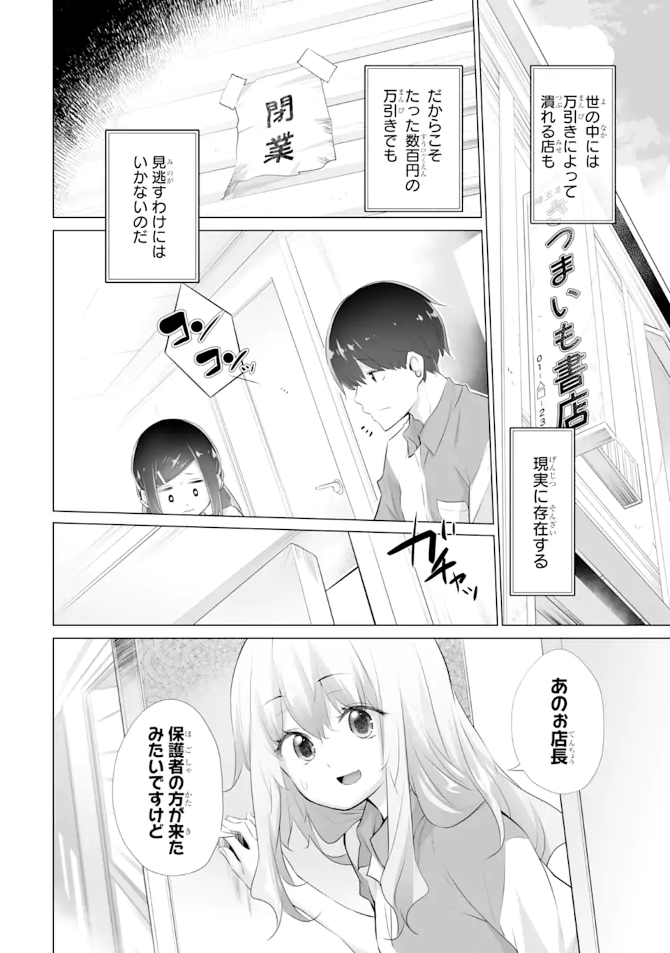 TADA SEIFUKU WO KITERU DAKE - raw - Chapter 12.1 - https://jpdd.ccdd.to/JPDD/tadaseifukuwokiterudake/121000/faz0mwpziom.webp