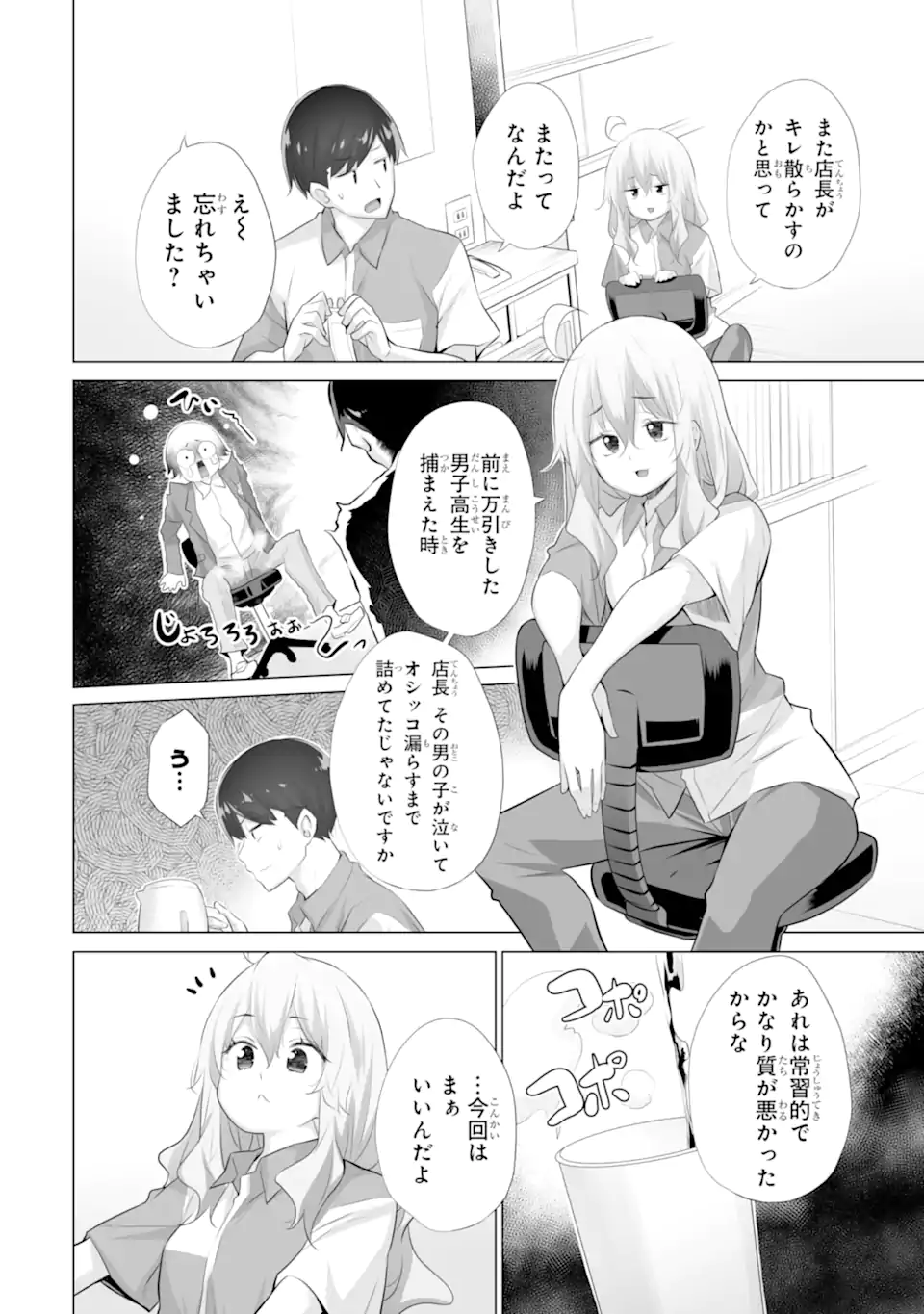TADA SEIFUKU WO KITERU DAKE - raw - Chapter 12.1 - https://jpdd.ccdd.to/JPDD/tadaseifukuwokiterudake/121000/fzirkjsdgi4.webp