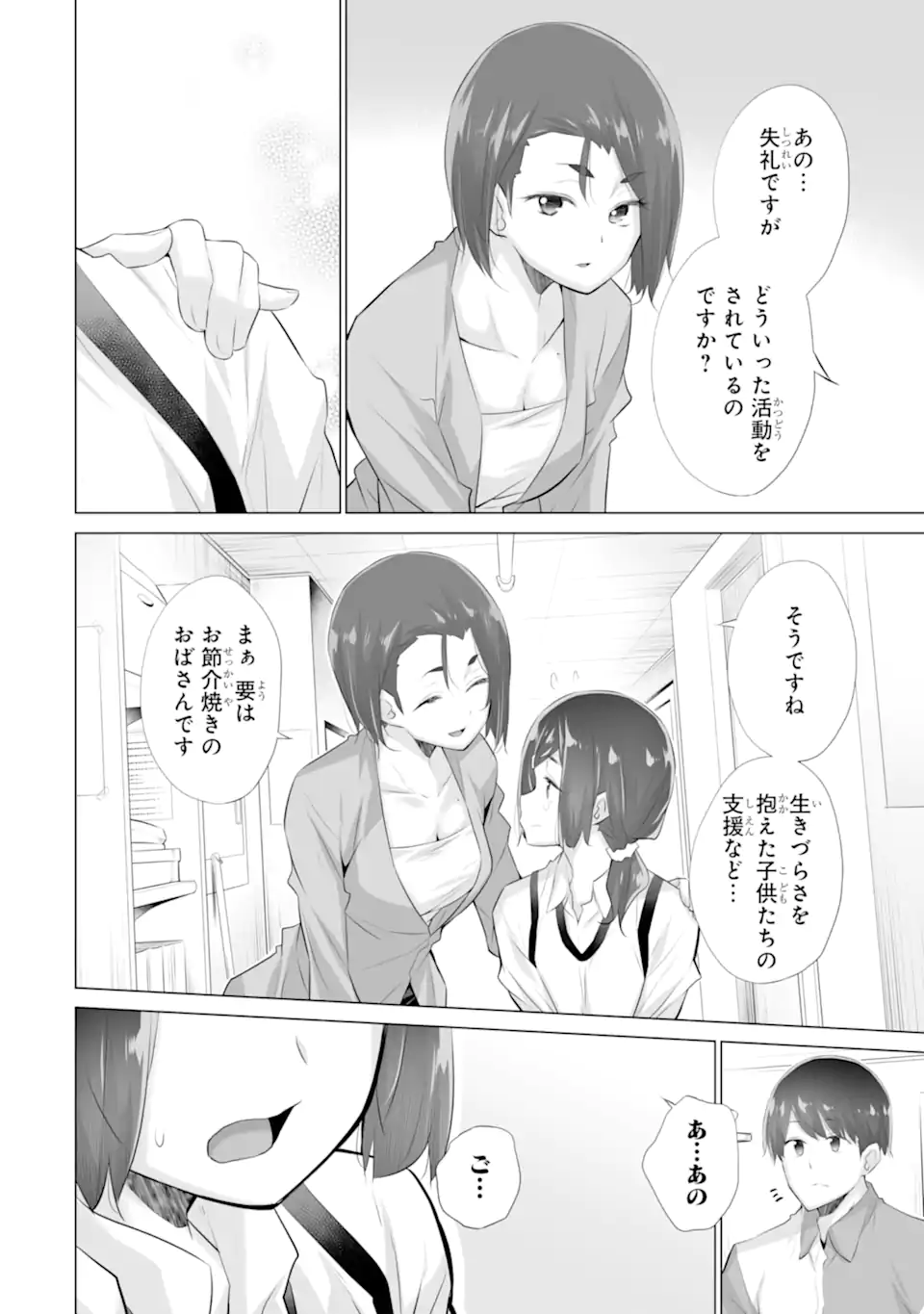 TADA SEIFUKU WO KITERU DAKE - raw - Chapter 12.1 - https://jpdd.ccdd.to/JPDD/tadaseifukuwokiterudake/121000/jx5gj1j2eus.webp