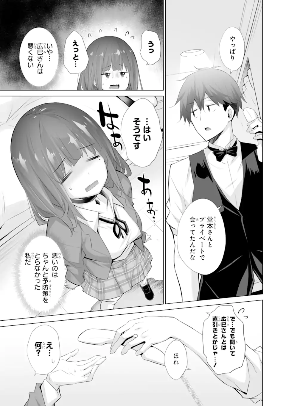TADA SEIFUKU WO KITERU DAKE - raw - Chapter 12.1 - https://jpdd.ccdd.to/JPDD/tadaseifukuwokiterudake/121000/ol1ht0zcjqp.webp